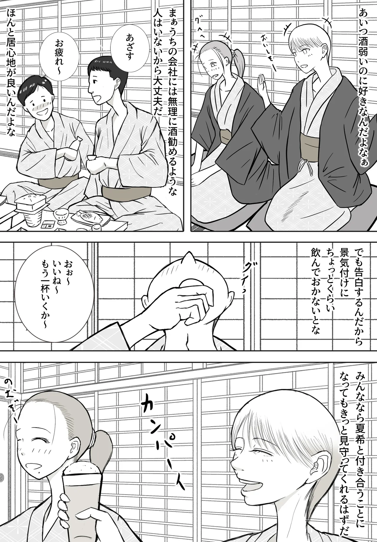 思い出まで寝取られた社員旅行 - page11