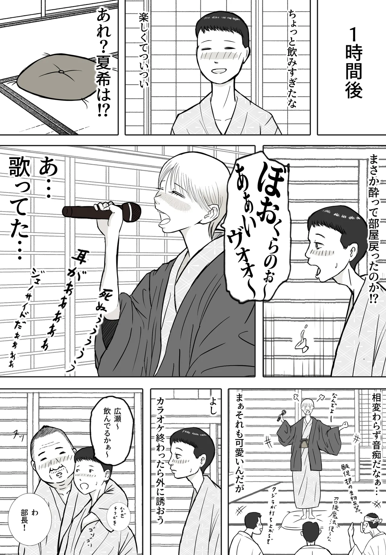 思い出まで寝取られた社員旅行 - page12