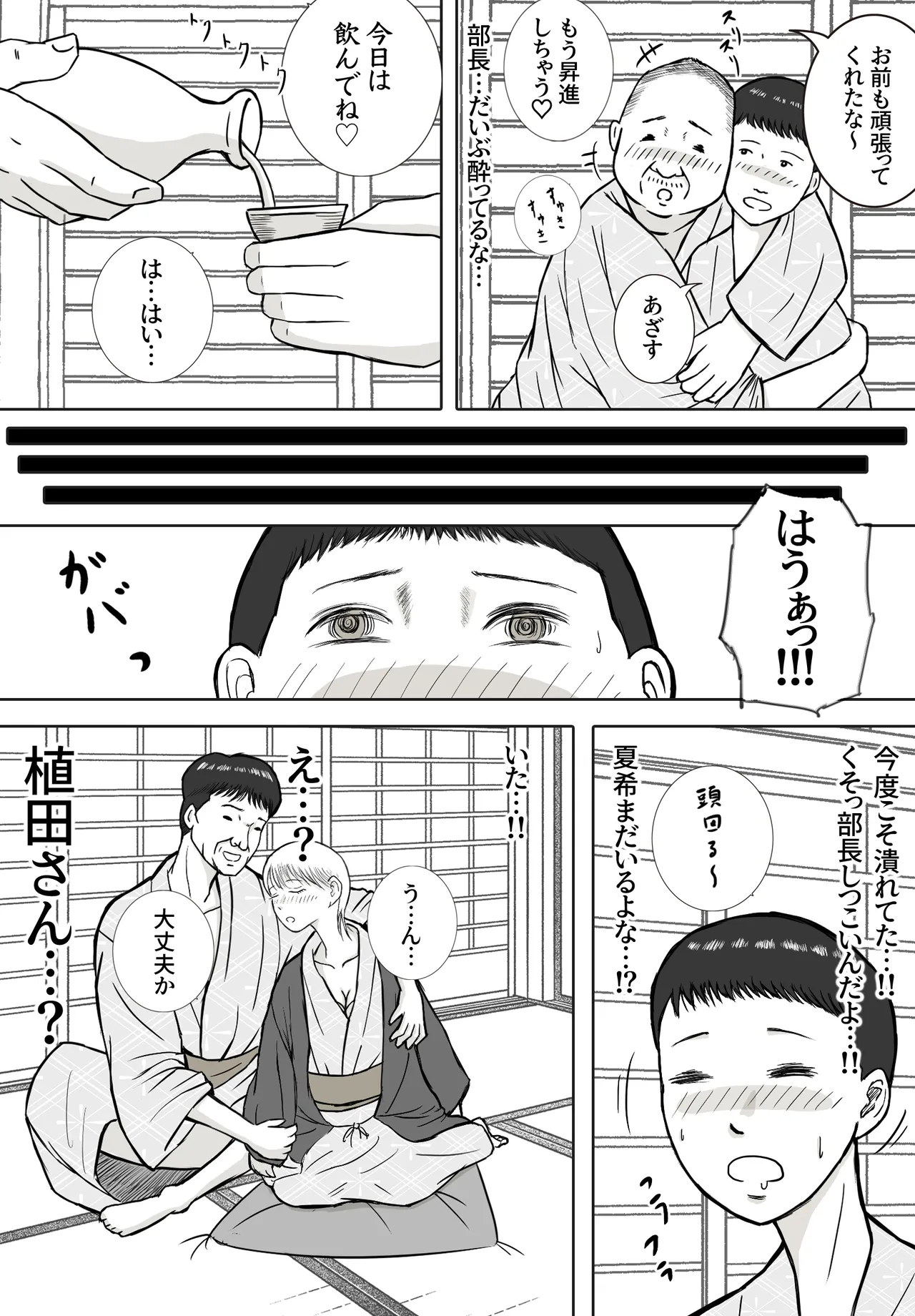思い出まで寝取られた社員旅行 - page13