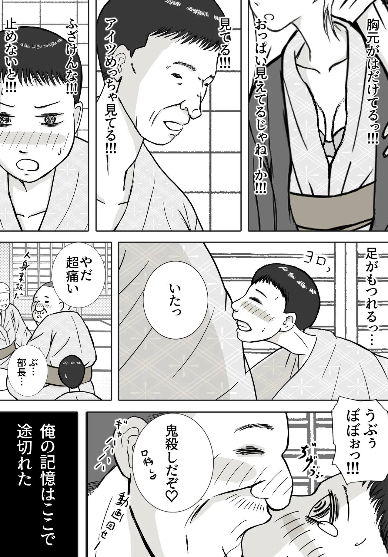 思い出まで寝取られた社員旅行 - page14