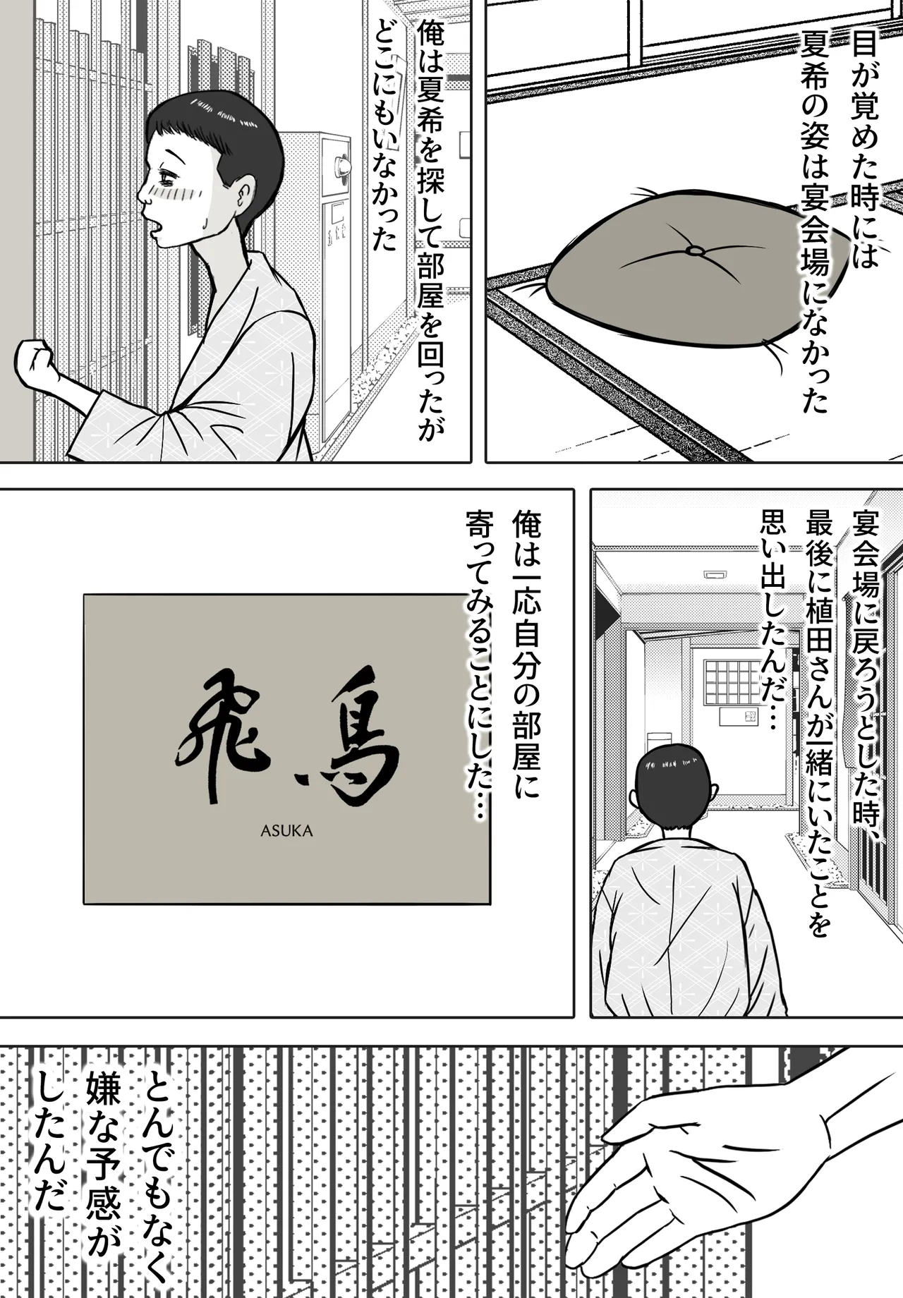思い出まで寝取られた社員旅行 - page15