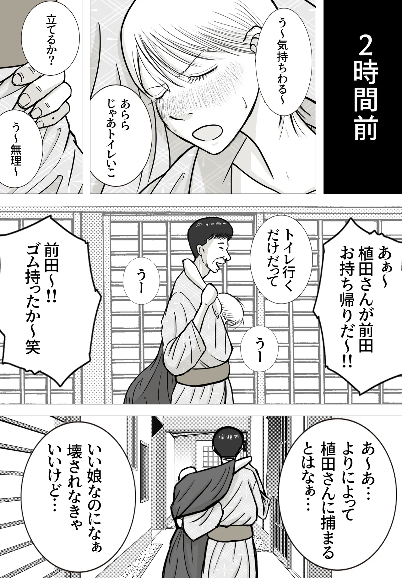 思い出まで寝取られた社員旅行 - page16