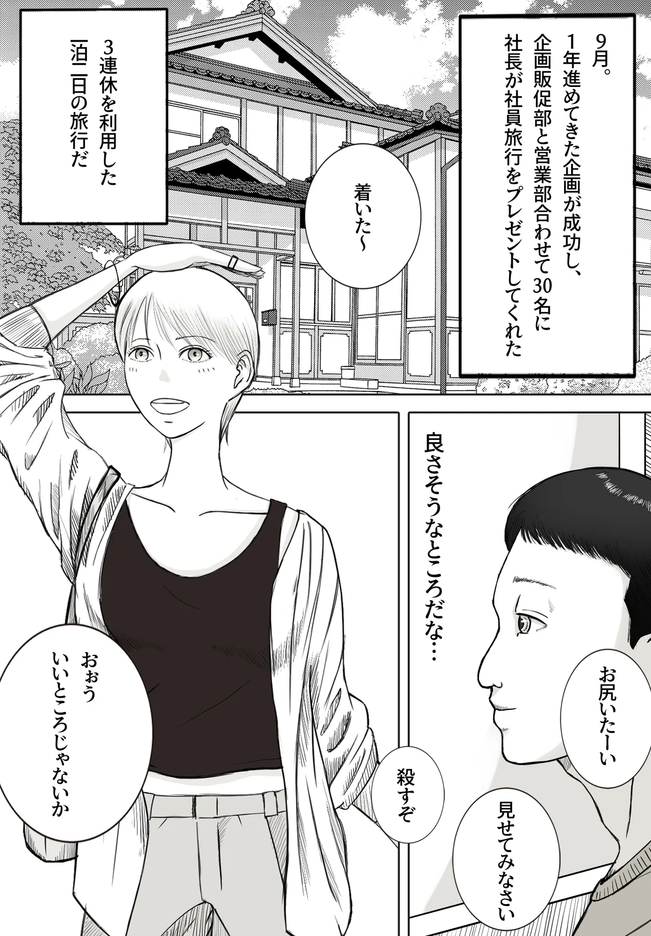 思い出まで寝取られた社員旅行 - page2