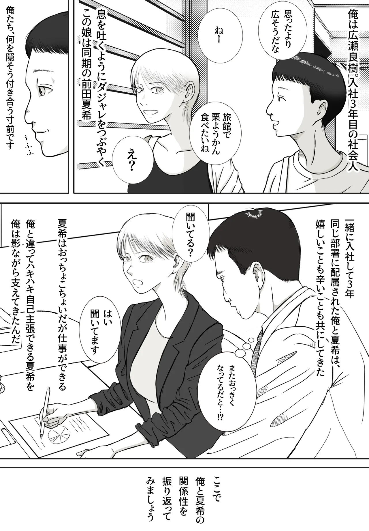 思い出まで寝取られた社員旅行 - page3