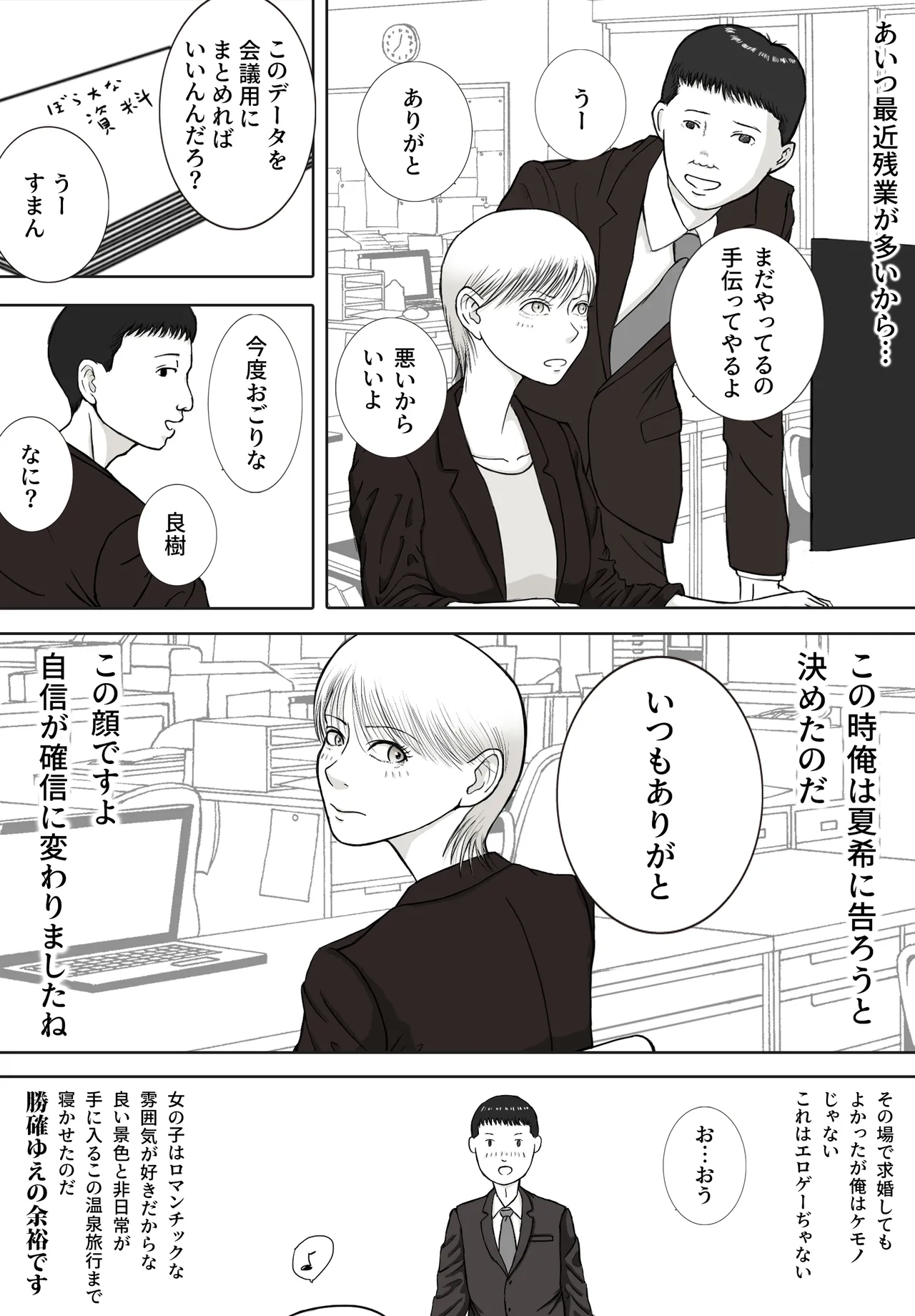 思い出まで寝取られた社員旅行 - page4