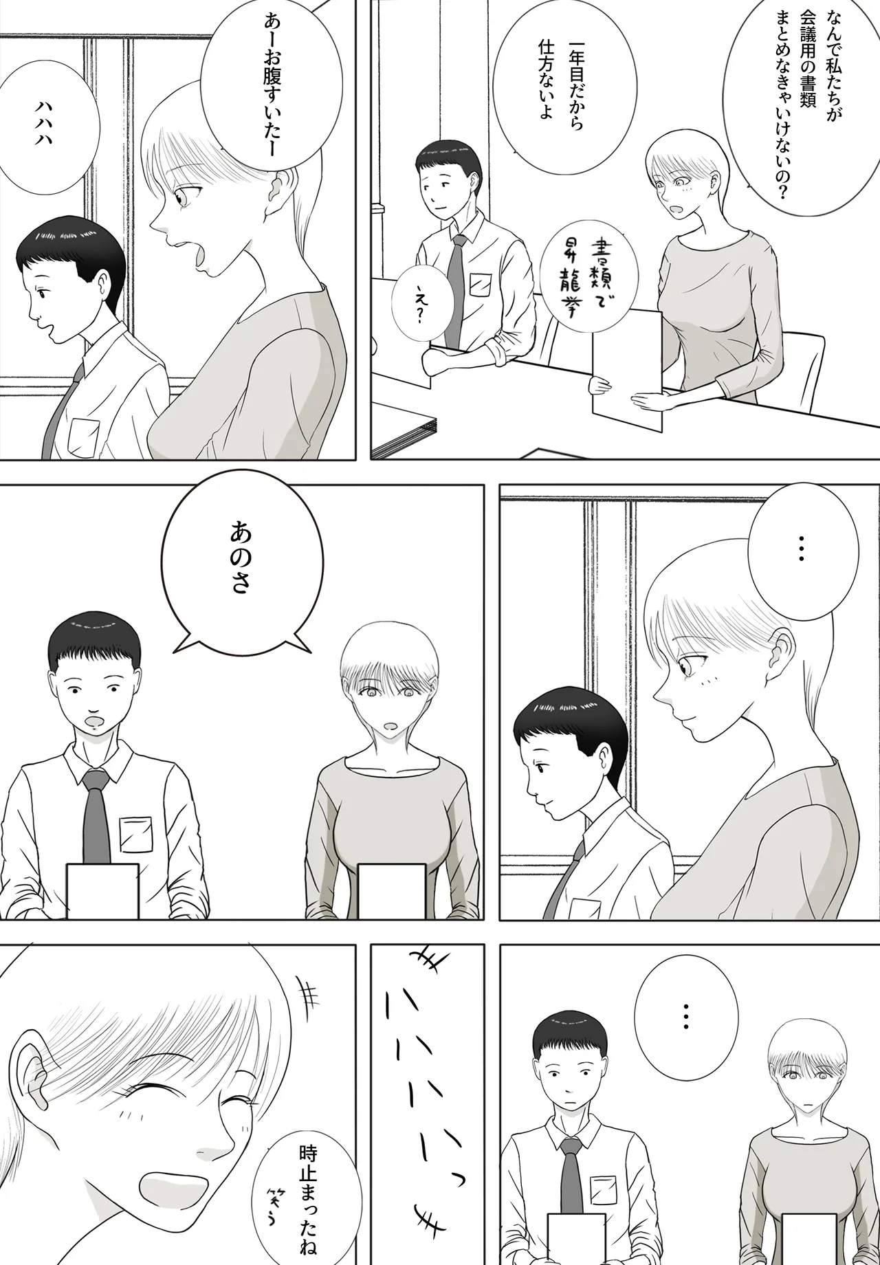 思い出まで寝取られた社員旅行 - page41