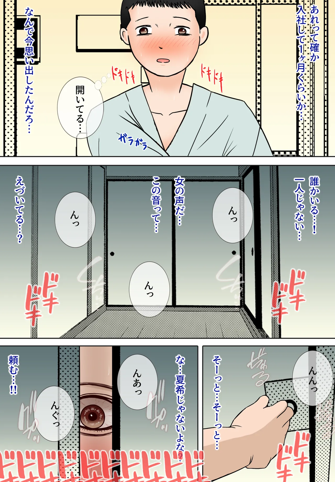 思い出まで寝取られた社員旅行 - page42