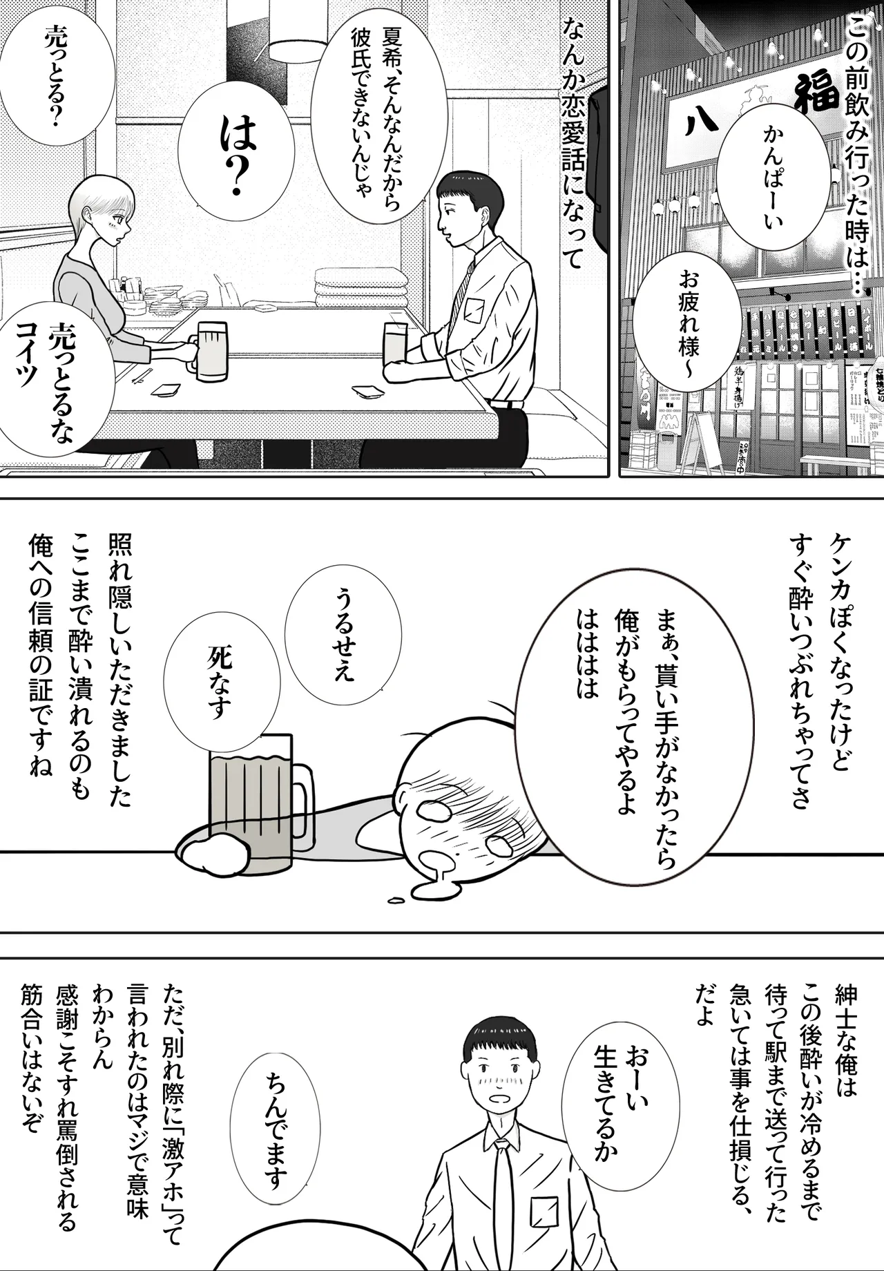 思い出まで寝取られた社員旅行 - page5