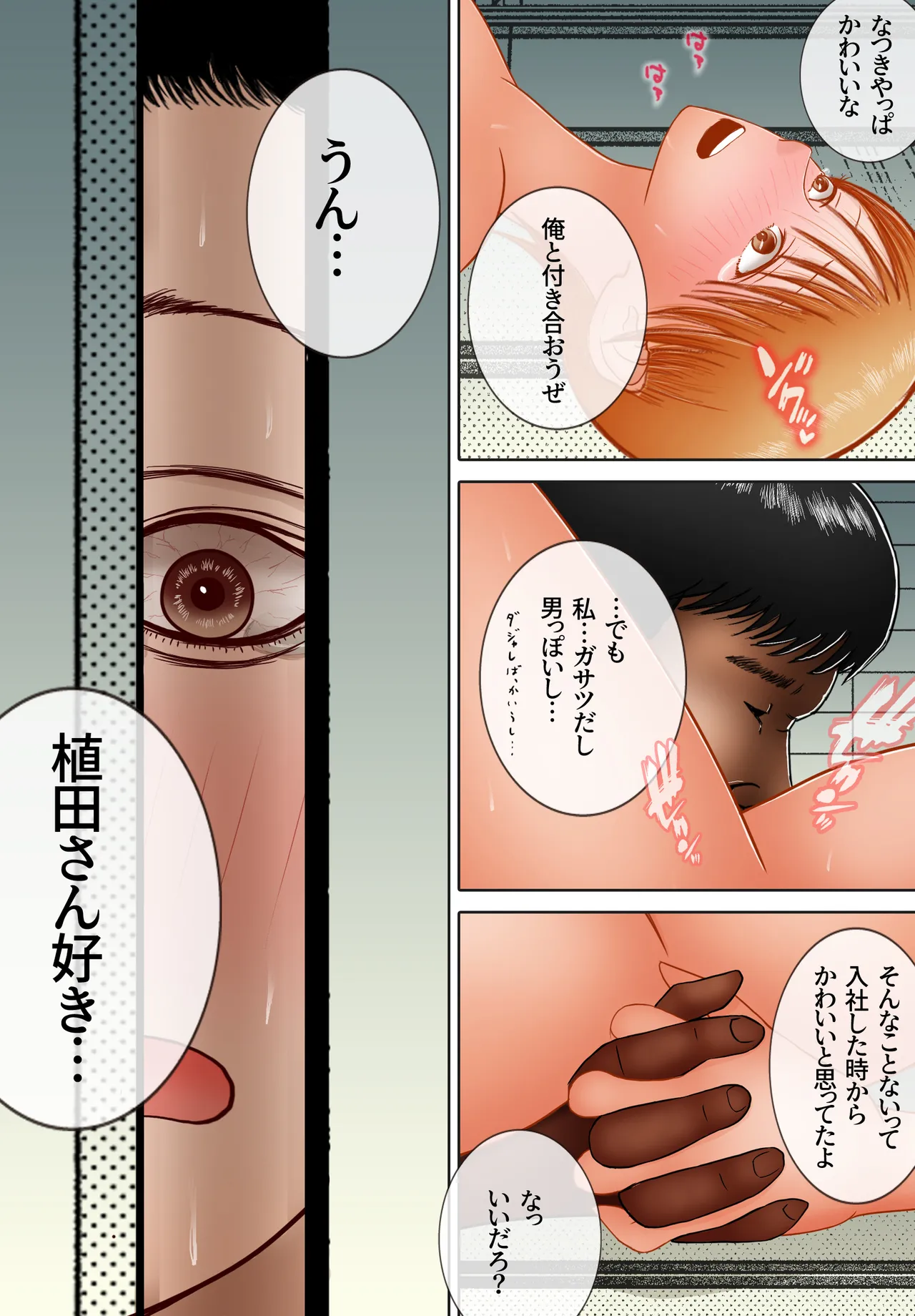 思い出まで寝取られた社員旅行 - page52