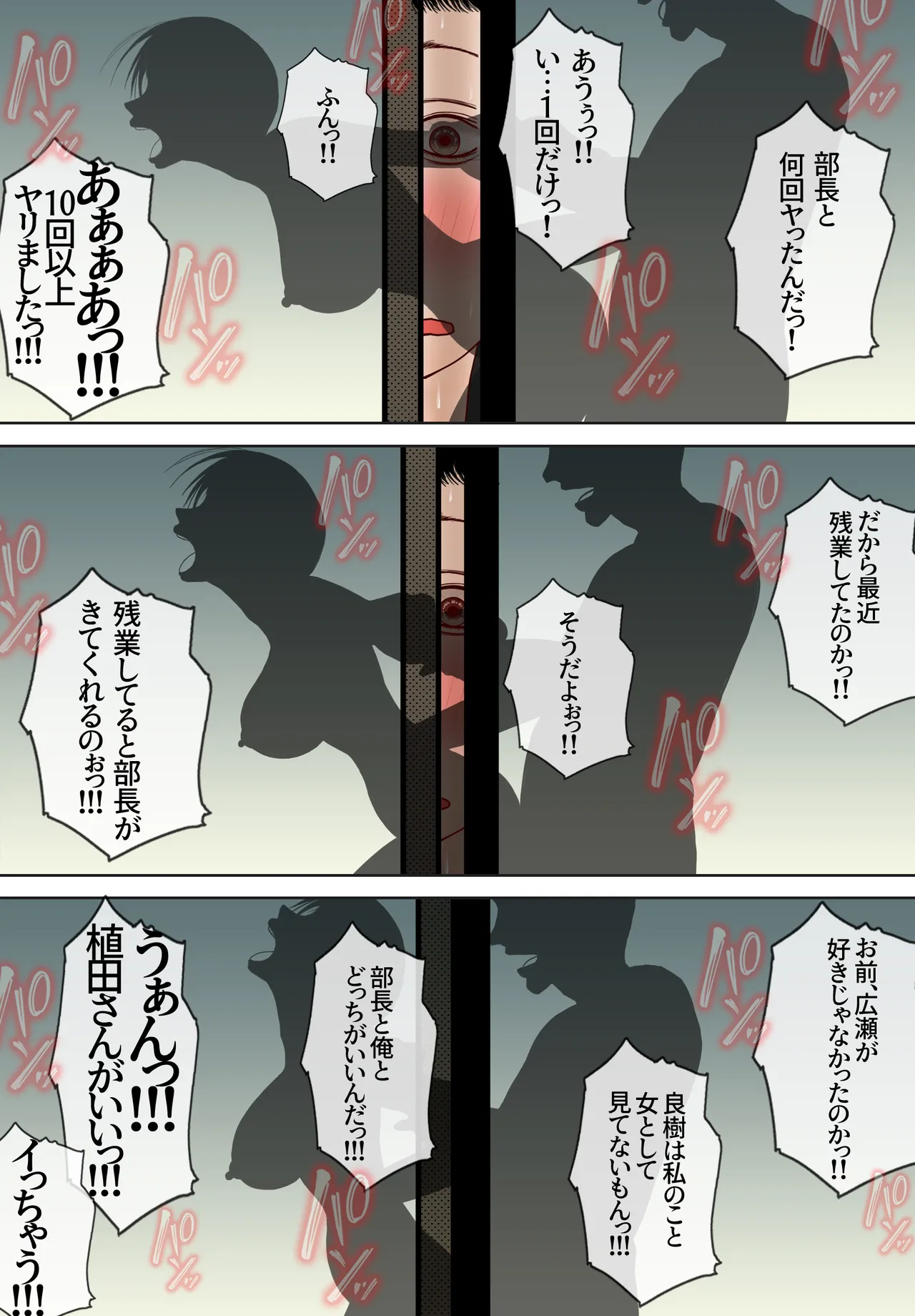 思い出まで寝取られた社員旅行 - page57