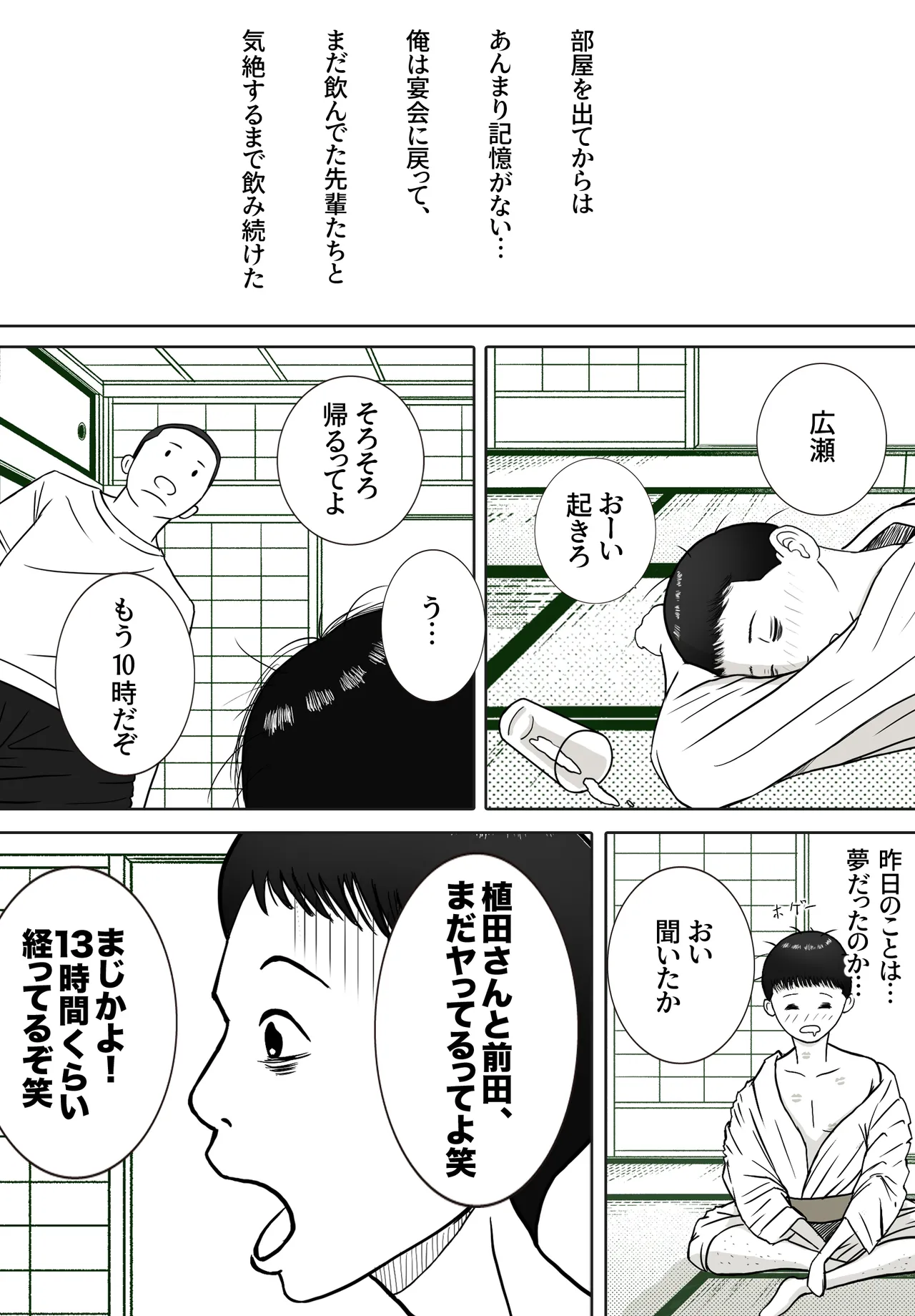 思い出まで寝取られた社員旅行 - page58