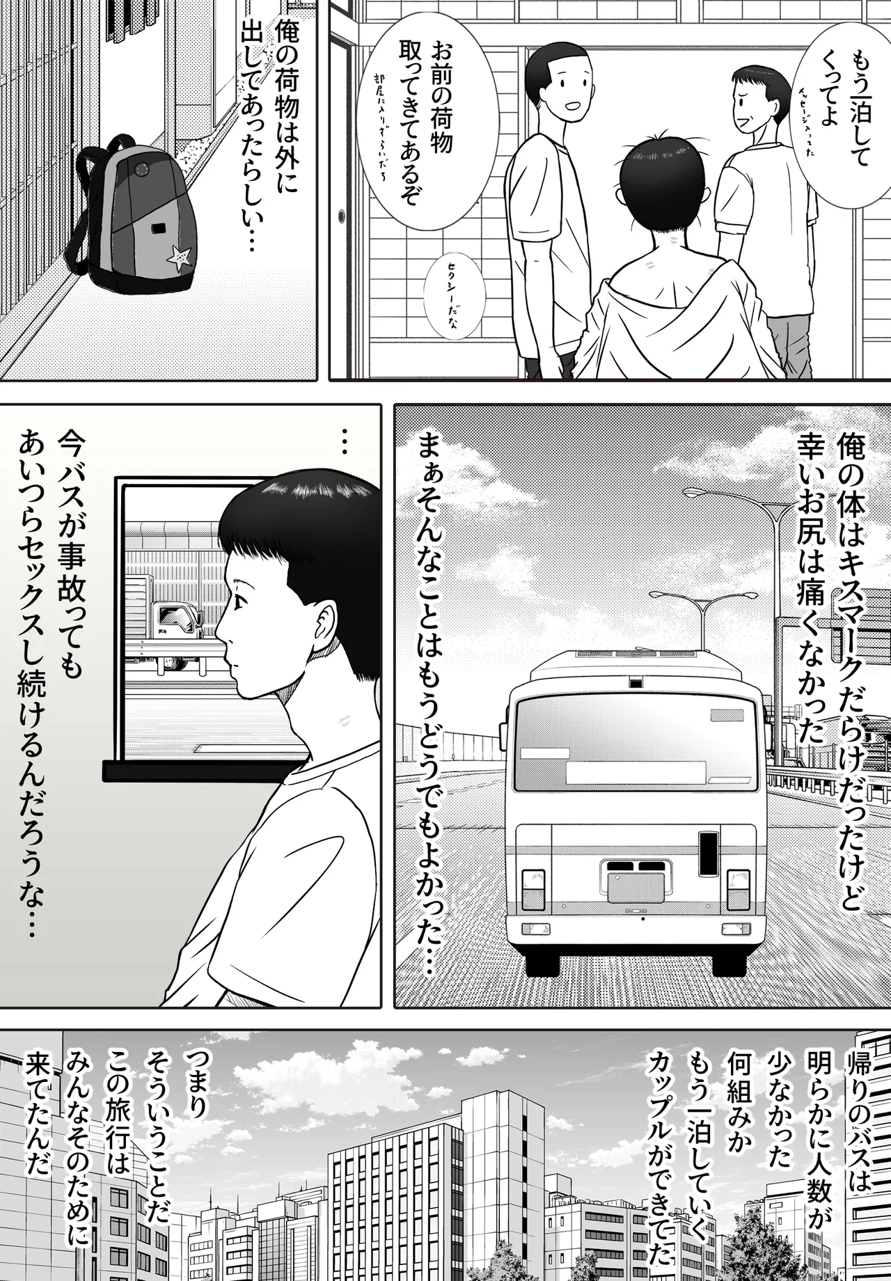 思い出まで寝取られた社員旅行 - page59