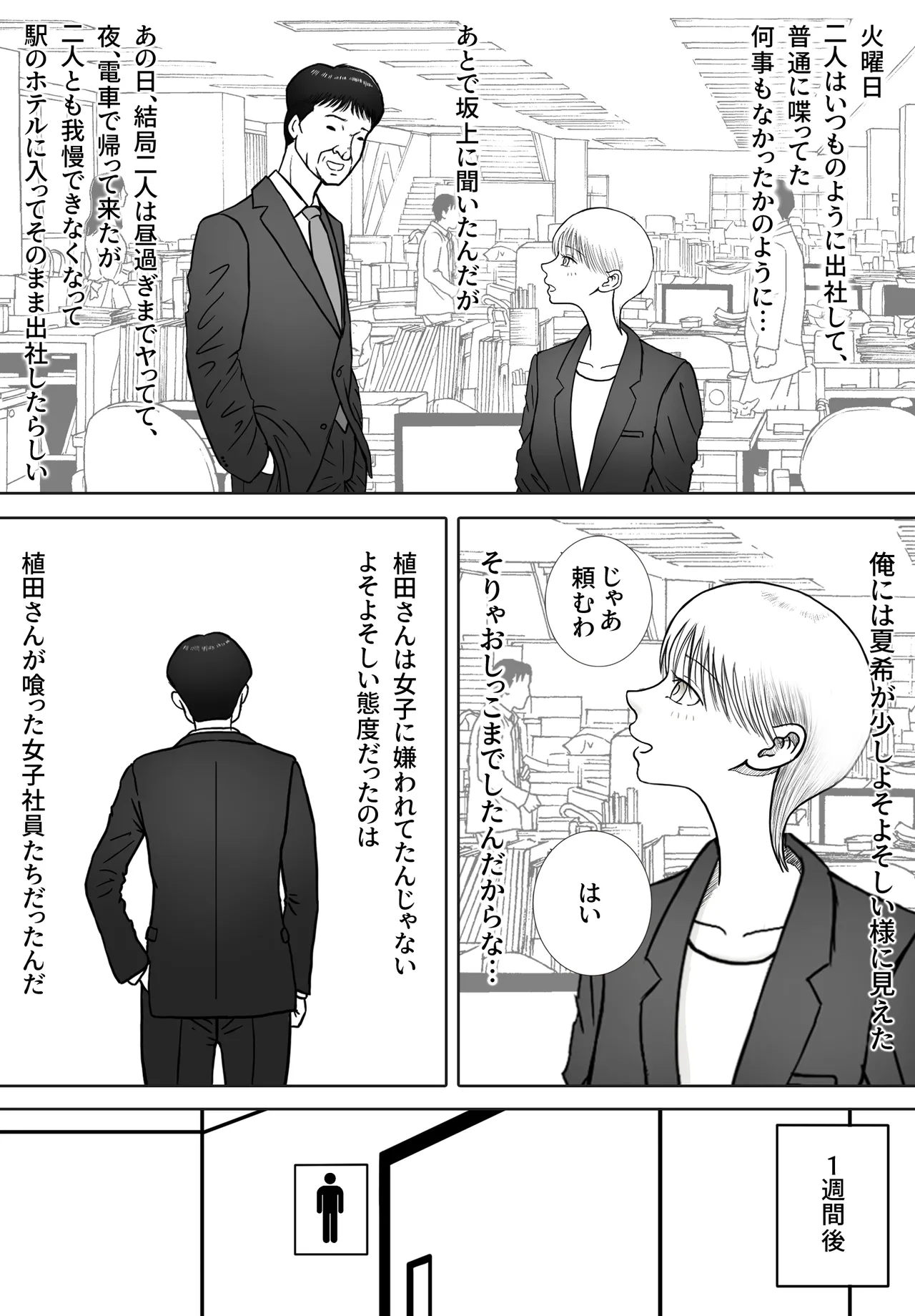思い出まで寝取られた社員旅行 - page60