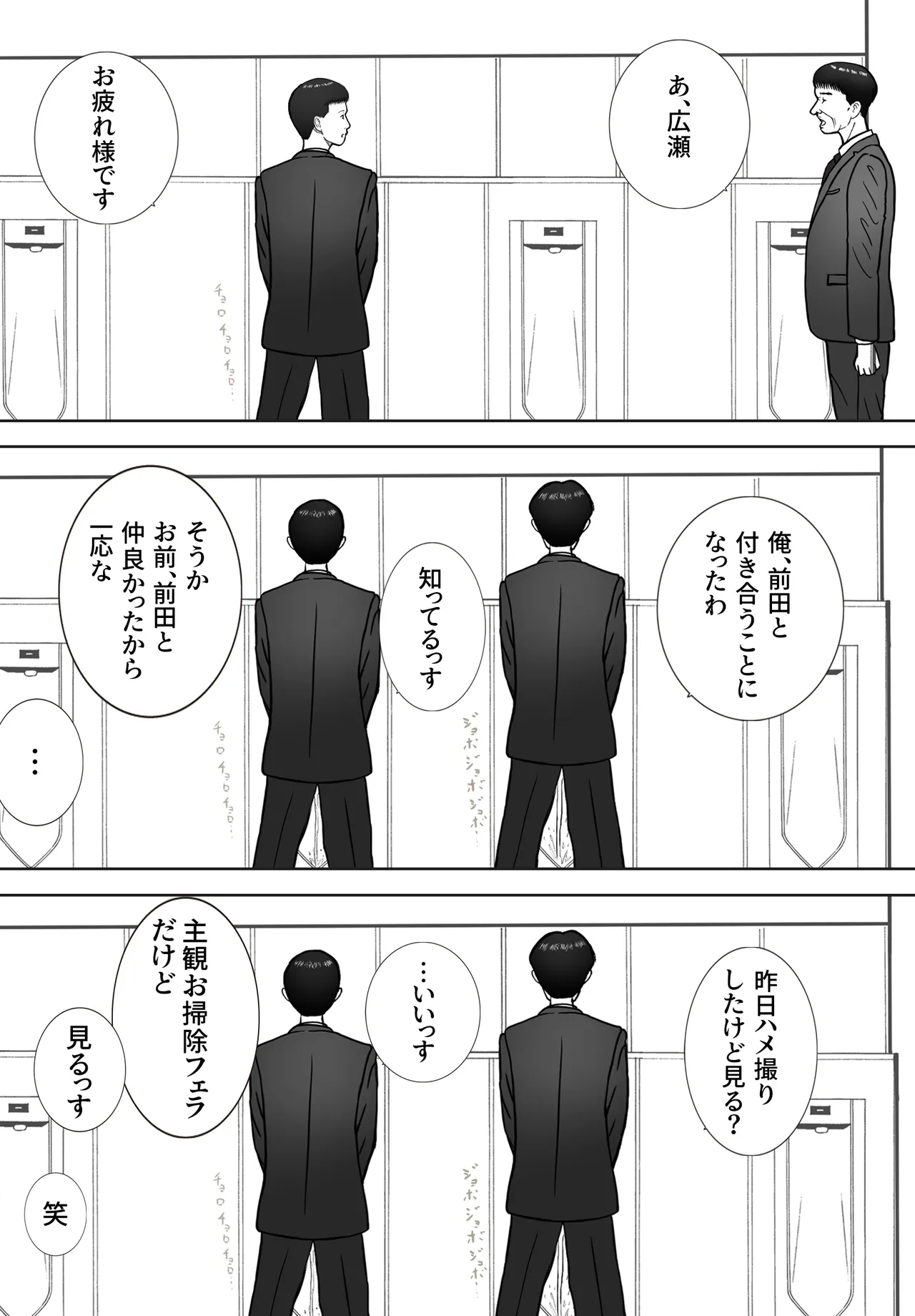 思い出まで寝取られた社員旅行 - page61