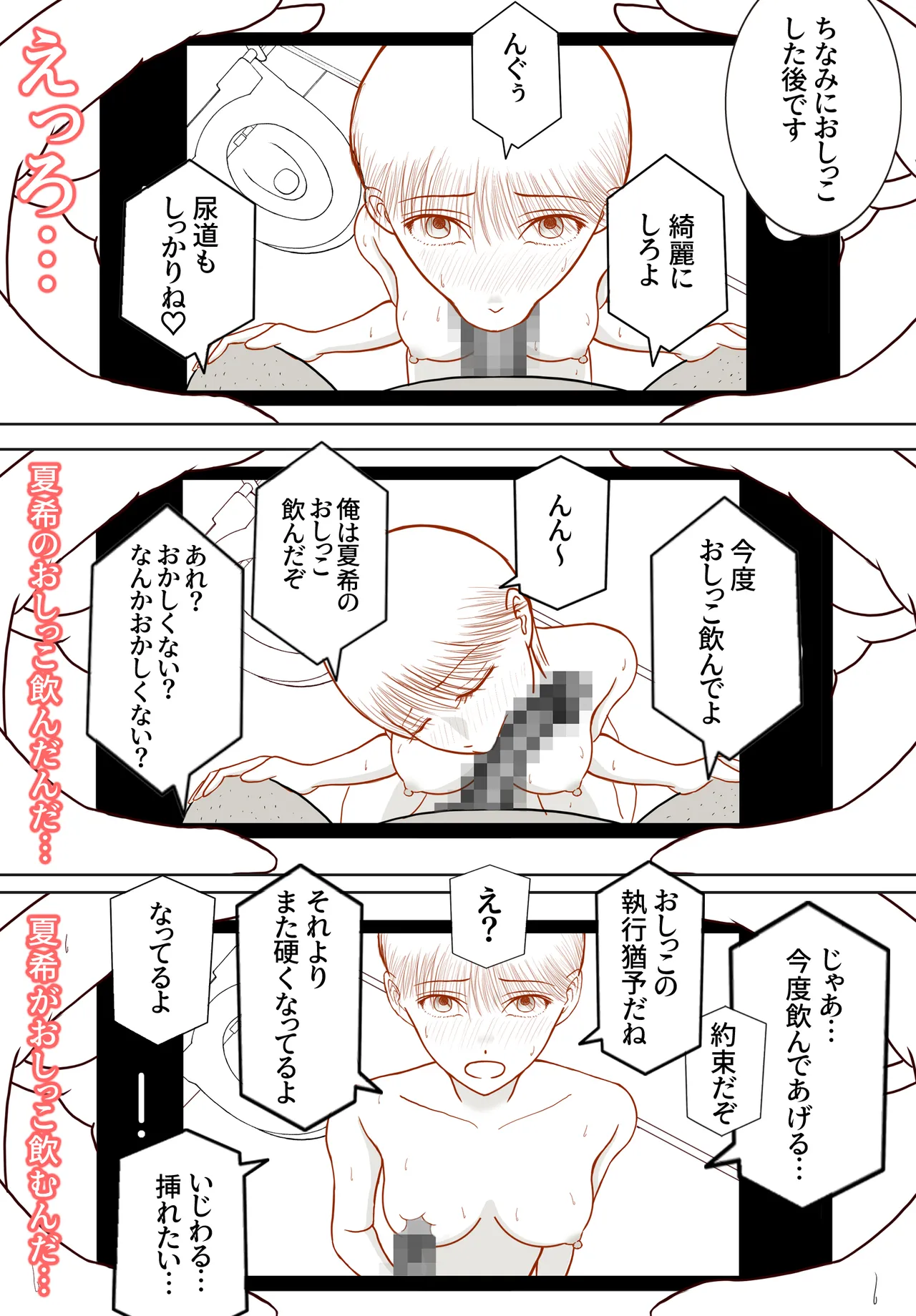 思い出まで寝取られた社員旅行 - page62