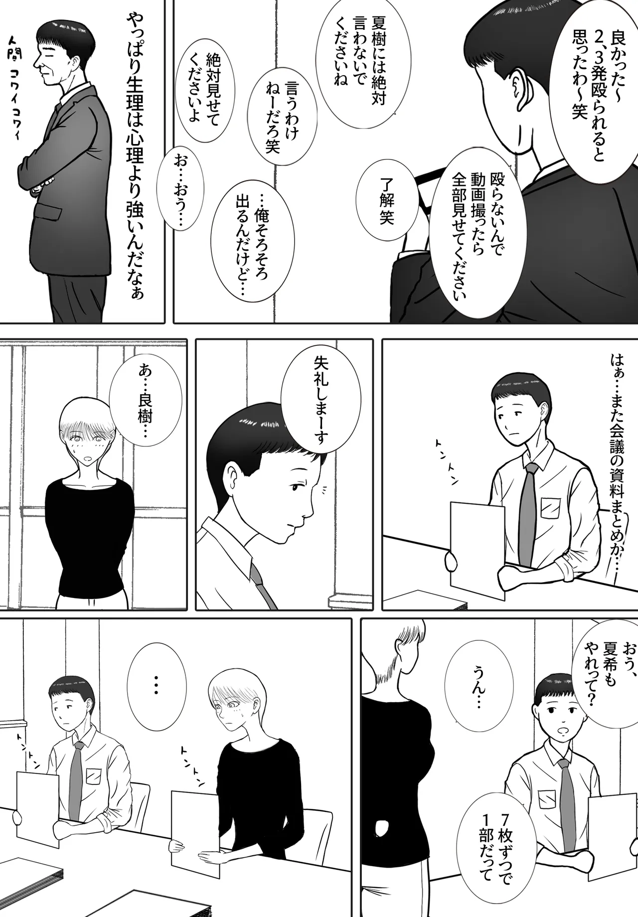 思い出まで寝取られた社員旅行 - page63