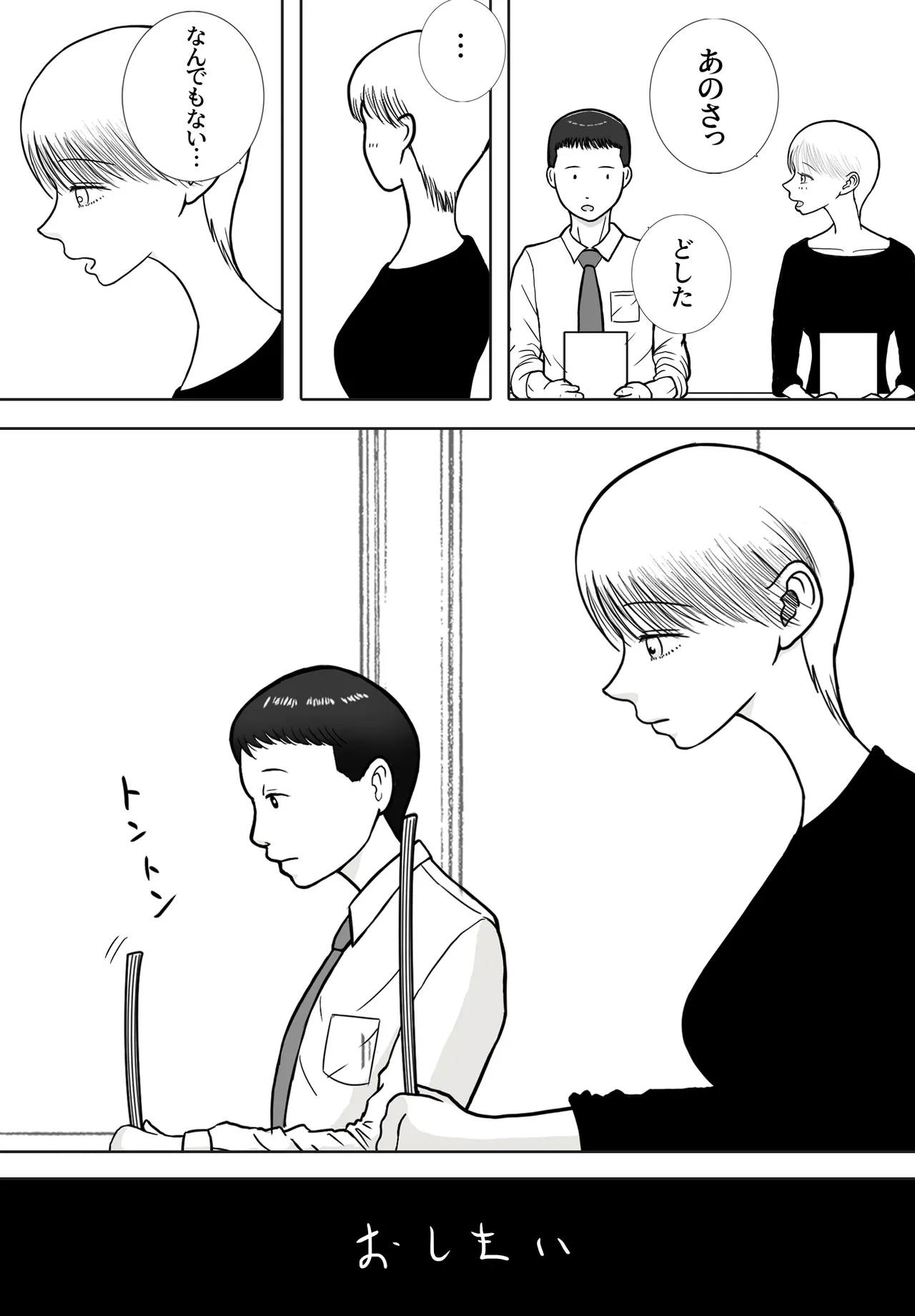 思い出まで寝取られた社員旅行 - page64