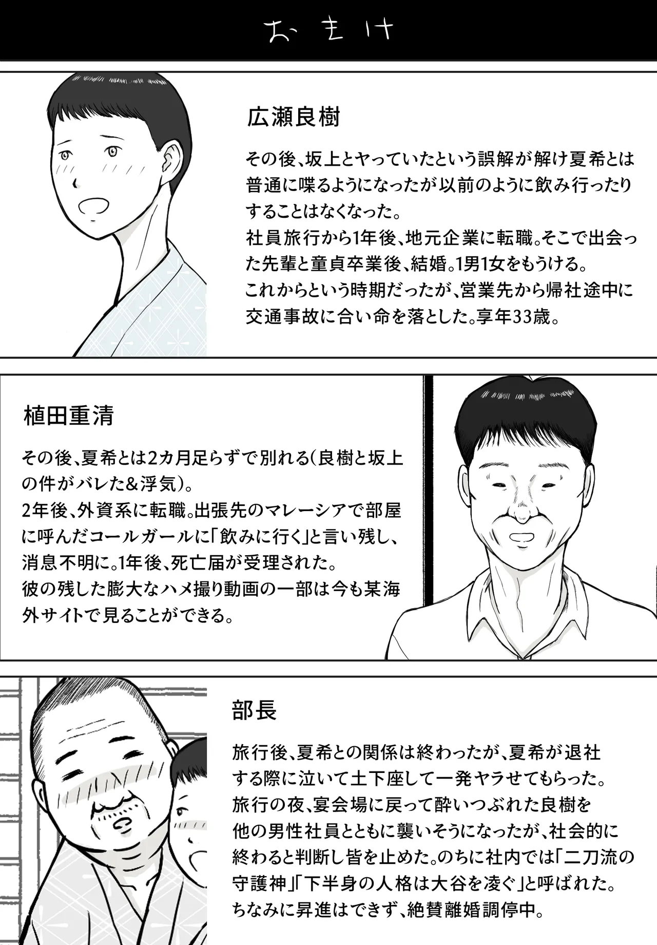 思い出まで寝取られた社員旅行 - page65