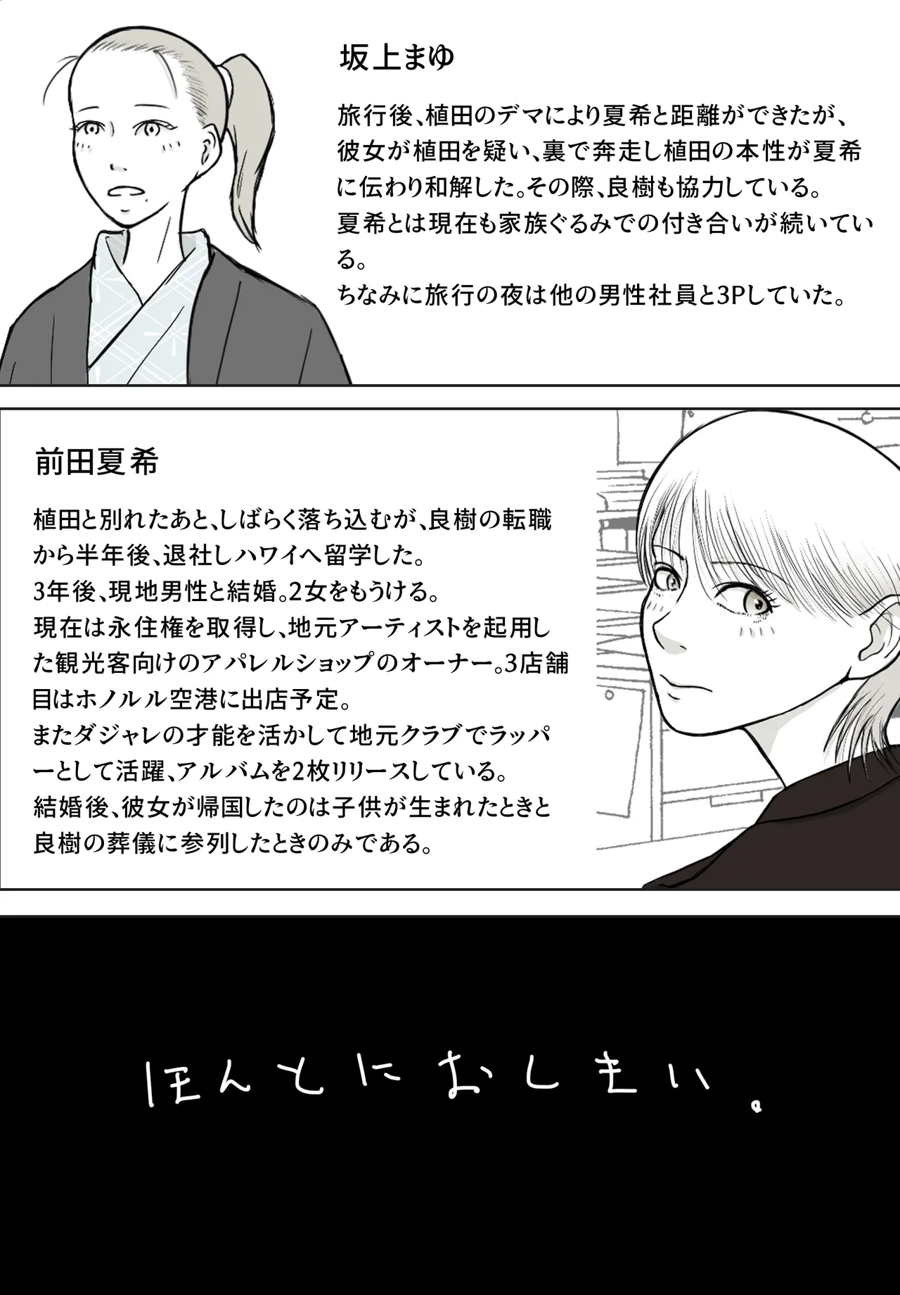 思い出まで寝取られた社員旅行 - page66