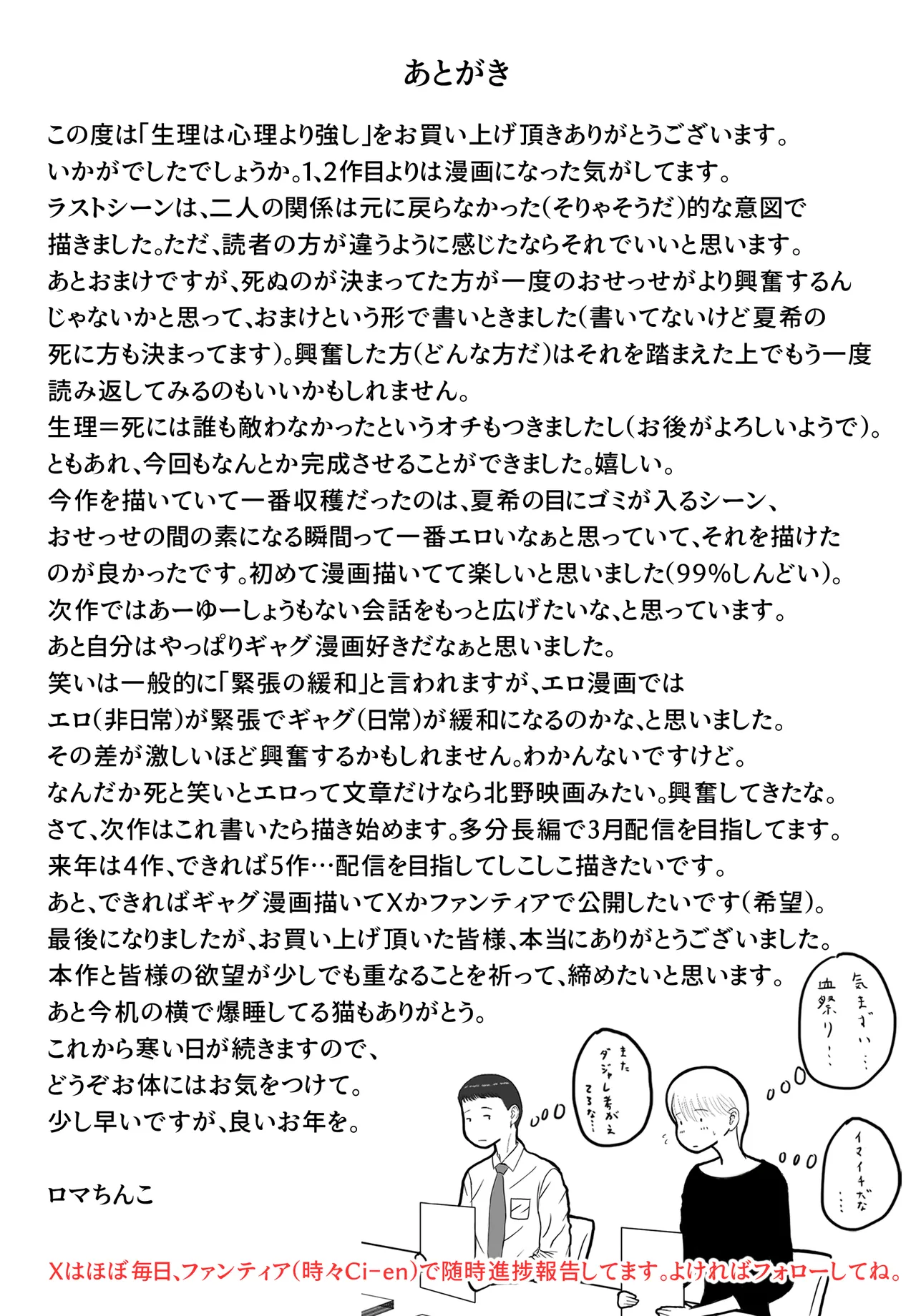 思い出まで寝取られた社員旅行 - page67
