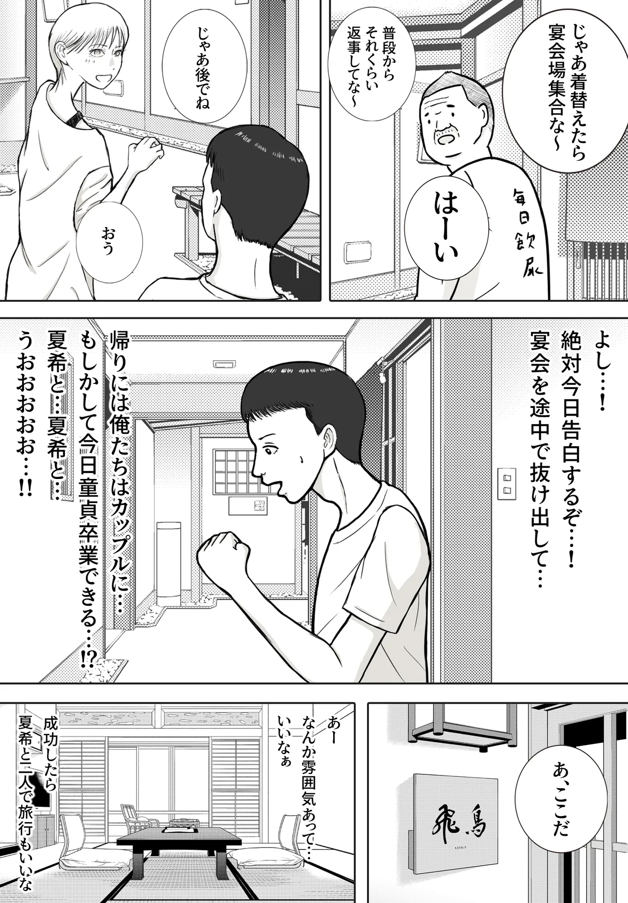 思い出まで寝取られた社員旅行 - page7