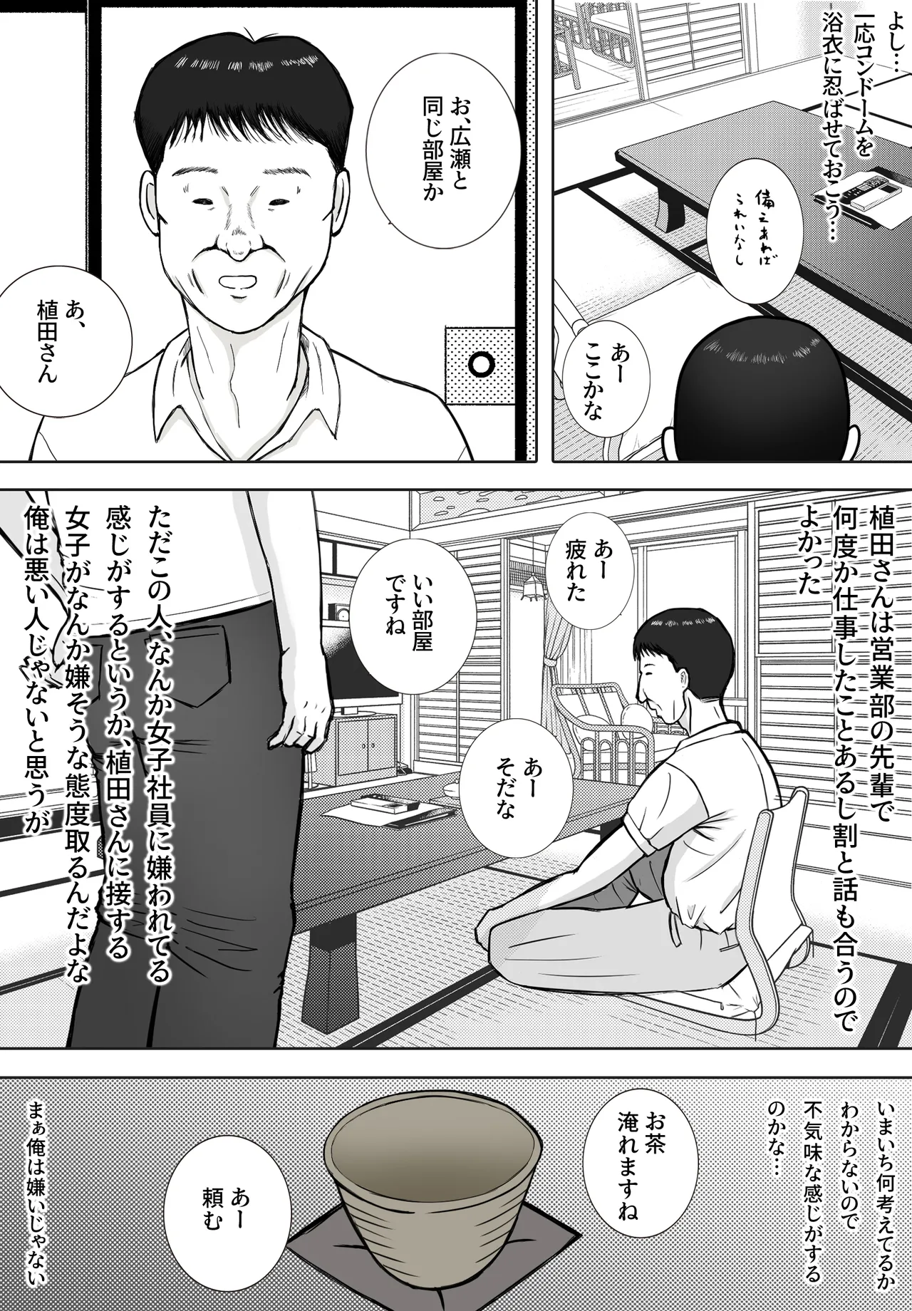 思い出まで寝取られた社員旅行 - page8