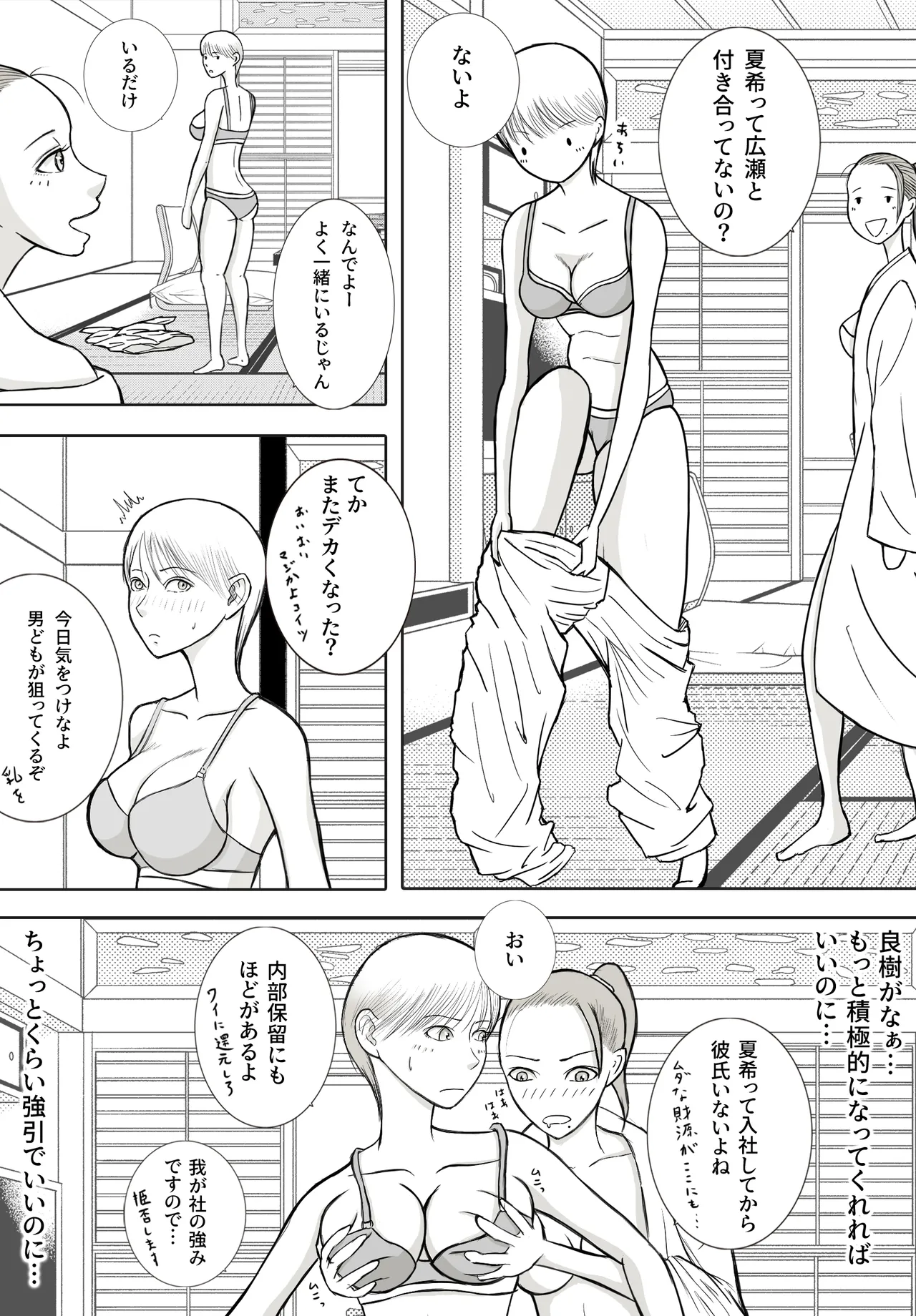 思い出まで寝取られた社員旅行 - page9