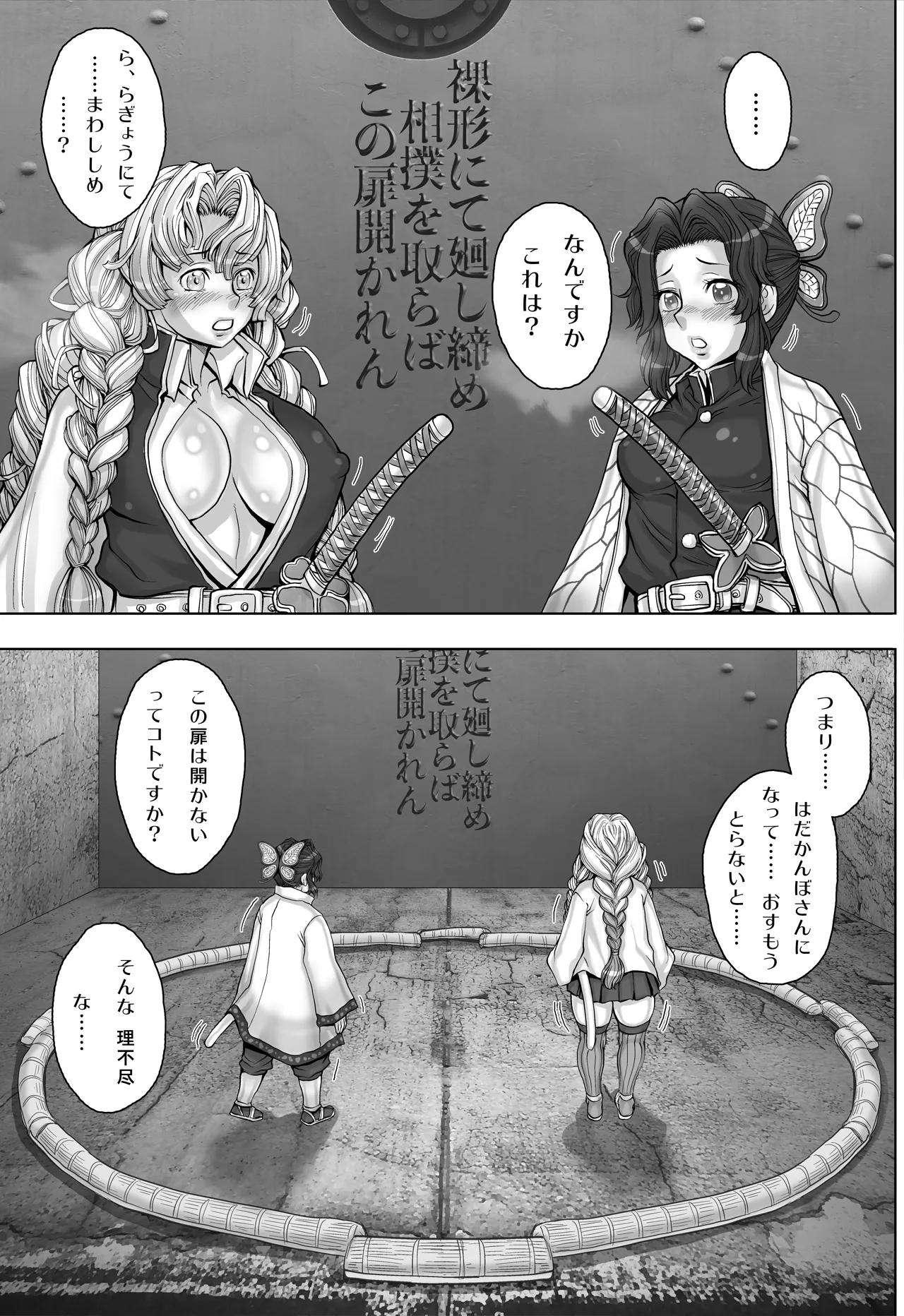 全裸にまわしですもうをとらないとでられない部屋 ～鬼ヲ継グ桃～ - page10