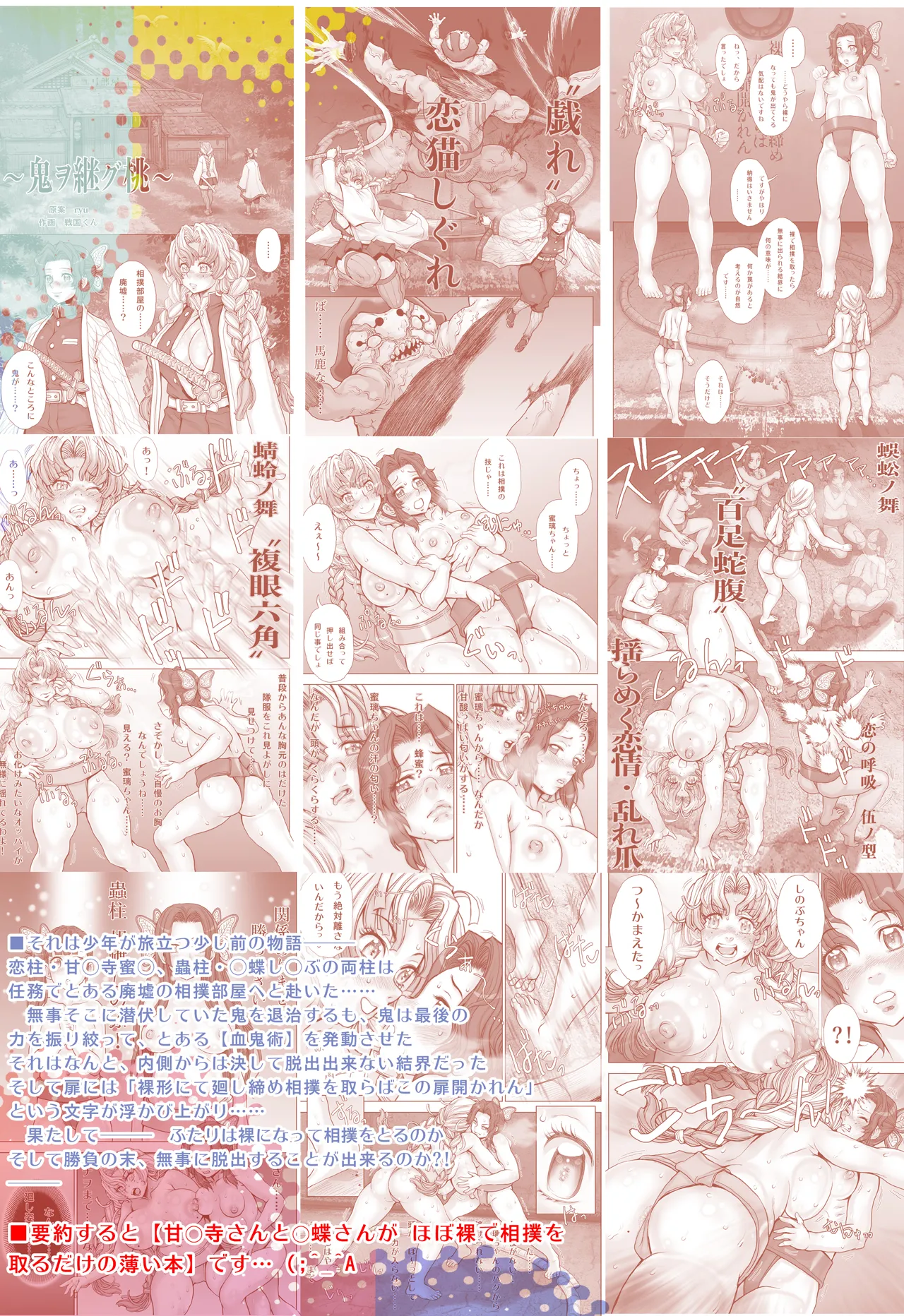 全裸にまわしですもうをとらないとでられない部屋 ～鬼ヲ継グ桃～ - page106