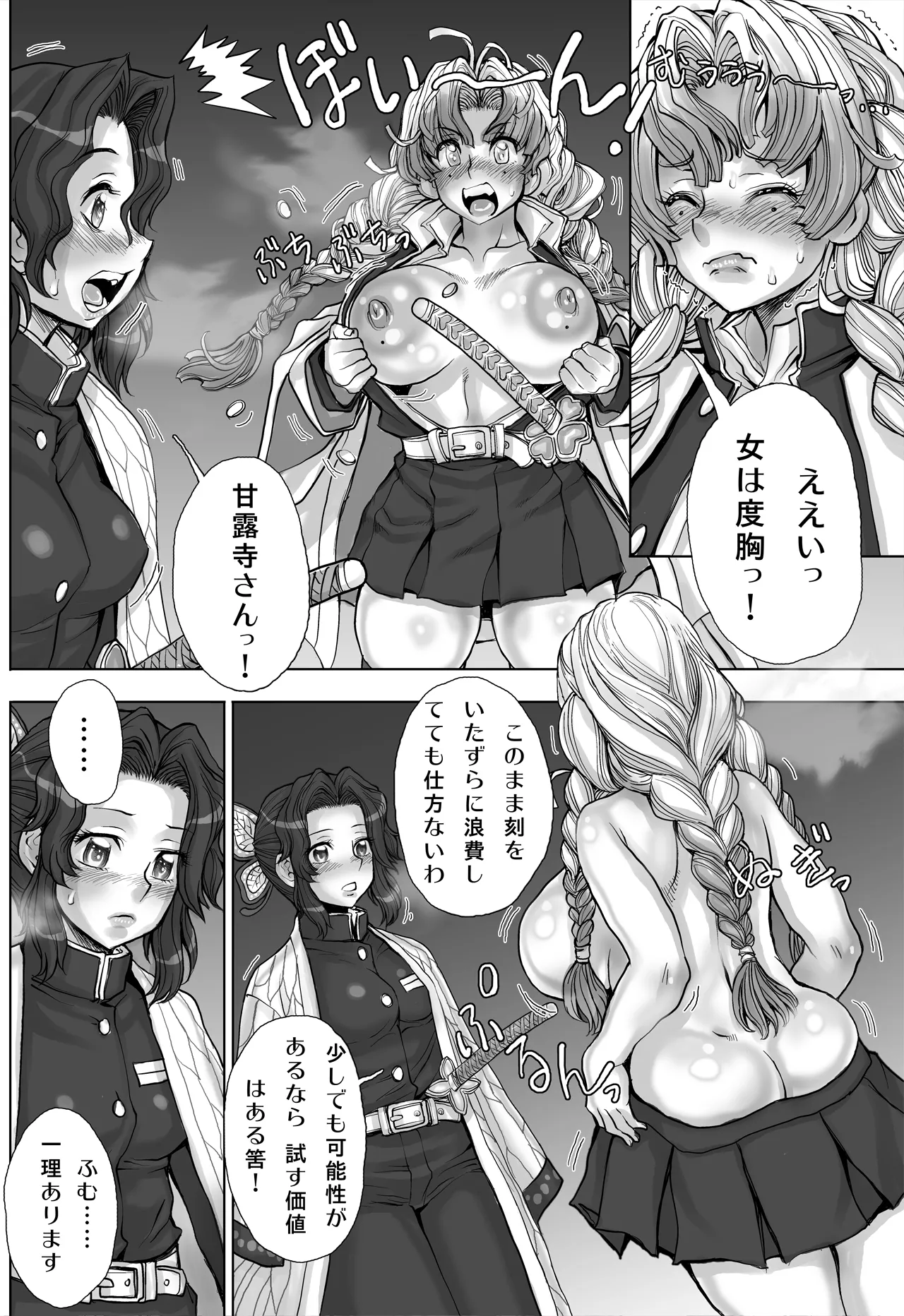 全裸にまわしですもうをとらないとでられない部屋 ～鬼ヲ継グ桃～ - page12