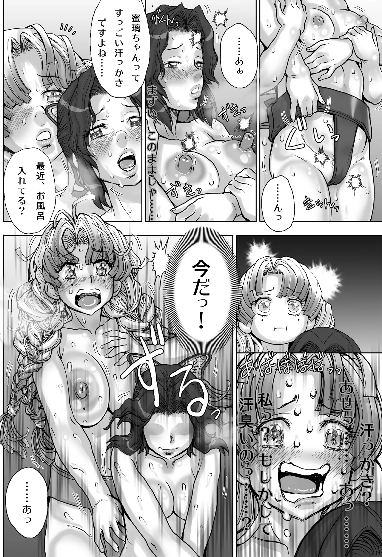 全裸にまわしですもうをとらないとでられない部屋 ～鬼ヲ継グ桃～ - page26