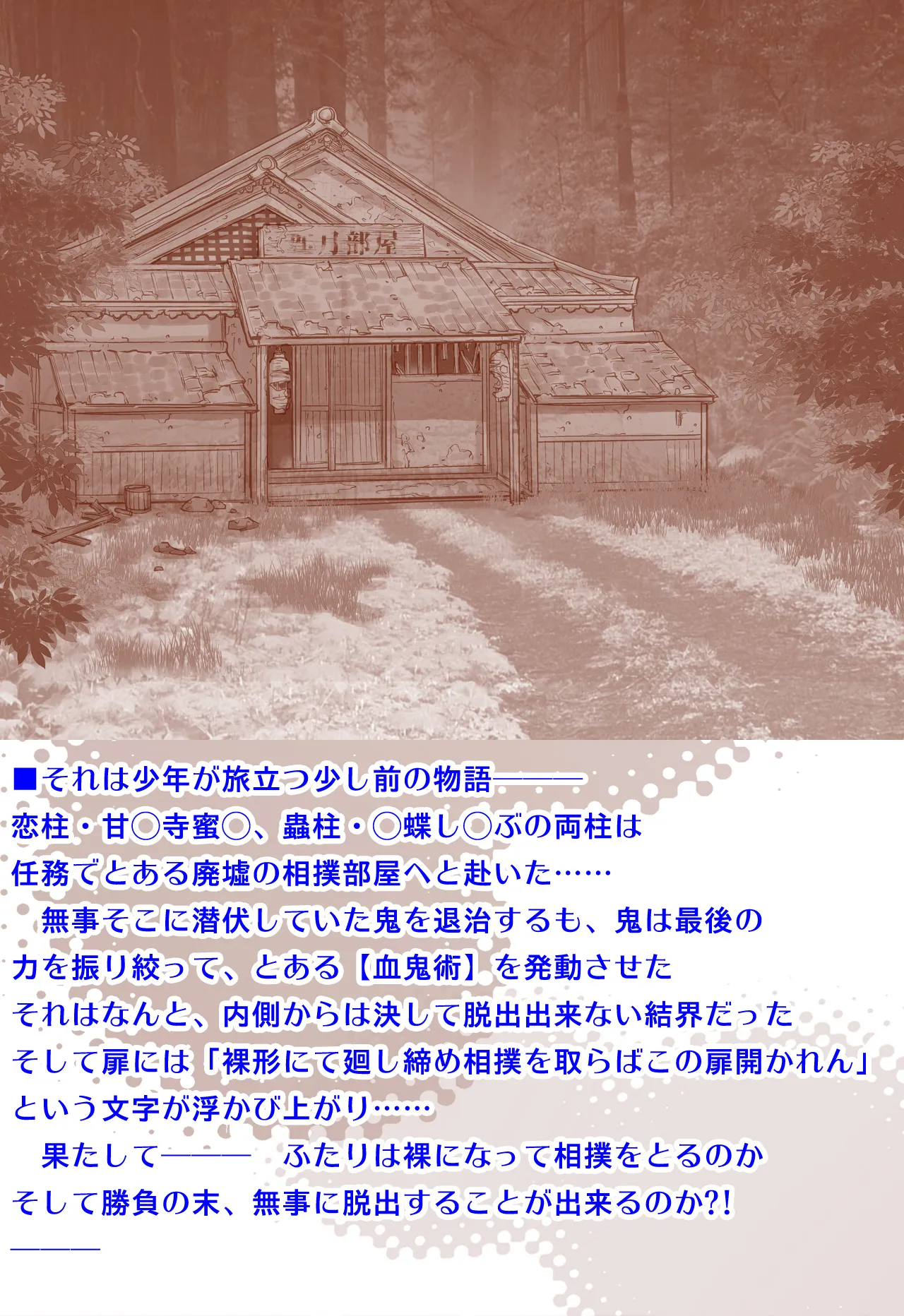 全裸にまわしですもうをとらないとでられない部屋 ～鬼ヲ継グ桃～ - page3