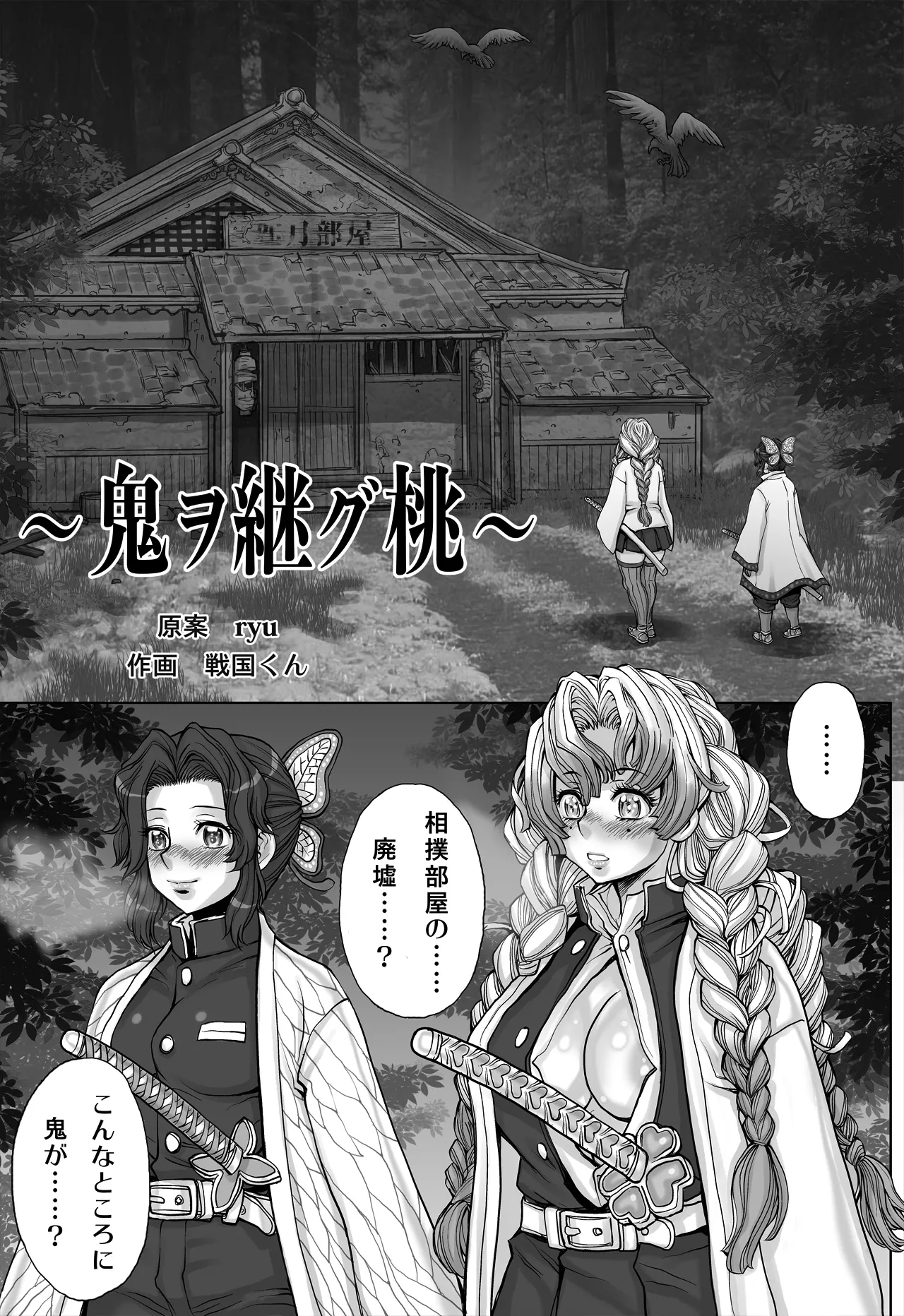 全裸にまわしですもうをとらないとでられない部屋 ～鬼ヲ継グ桃～ - page5