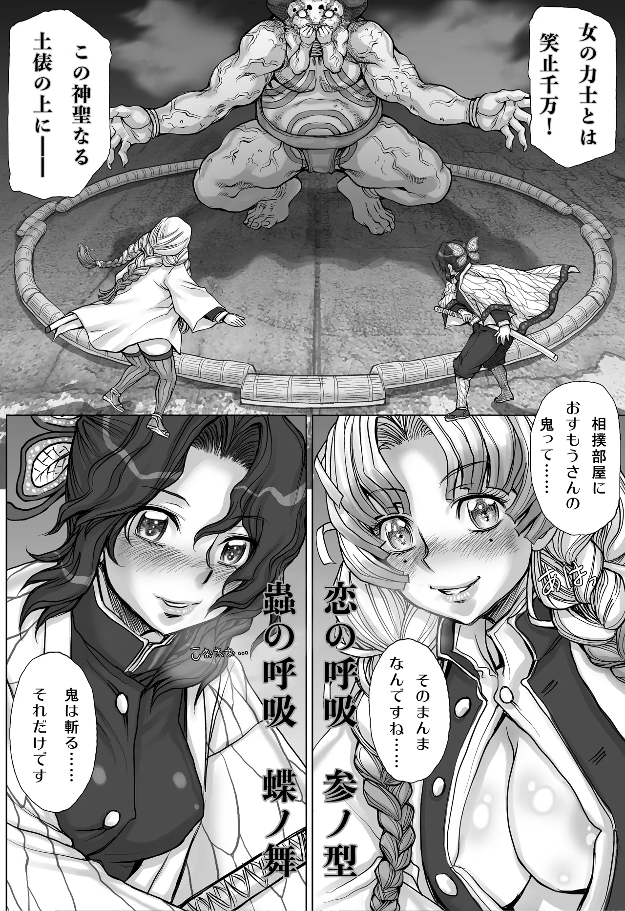 全裸にまわしですもうをとらないとでられない部屋 ～鬼ヲ継グ桃～ - page6