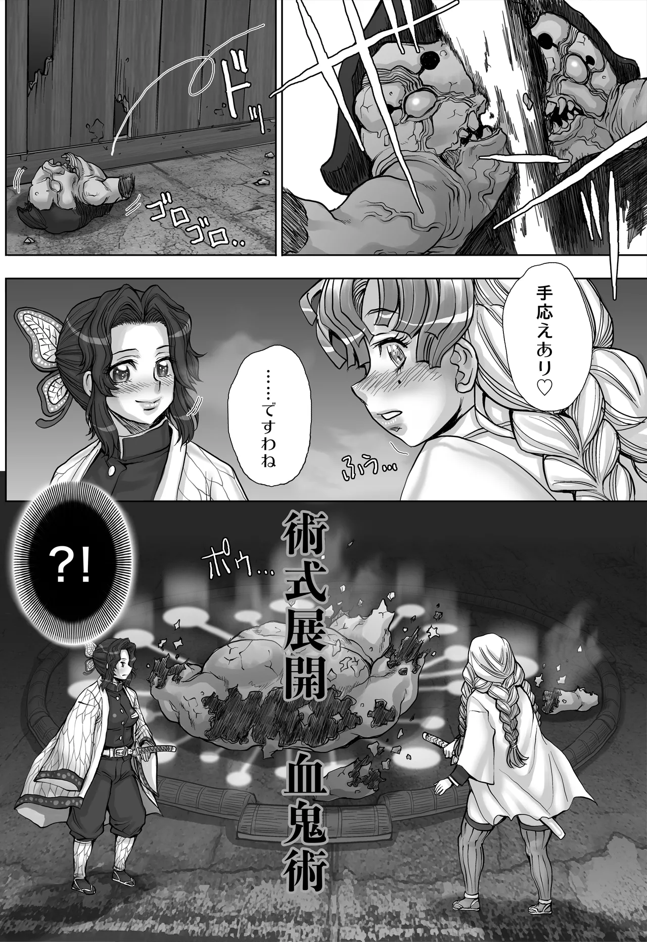 全裸にまわしですもうをとらないとでられない部屋 ～鬼ヲ継グ桃～ - page8