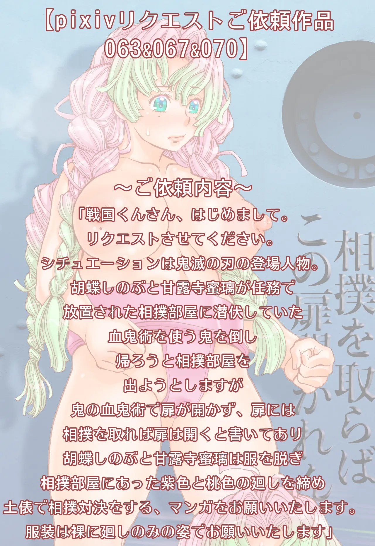 全裸にまわしですもうをとらないとでられない部屋 ～鬼ヲ継グ桃～ - page81