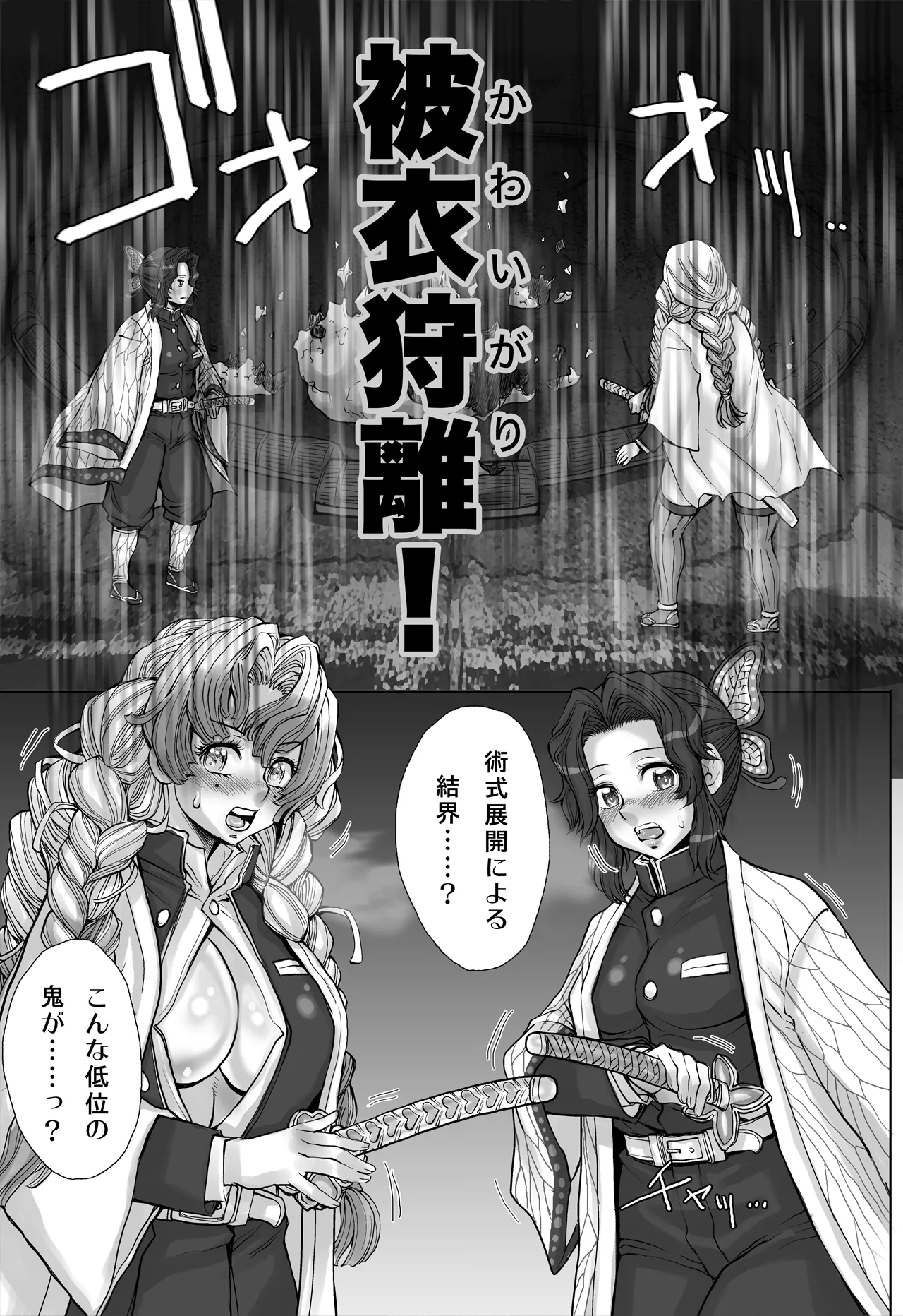 全裸にまわしですもうをとらないとでられない部屋 ～鬼ヲ継グ桃～ - page9