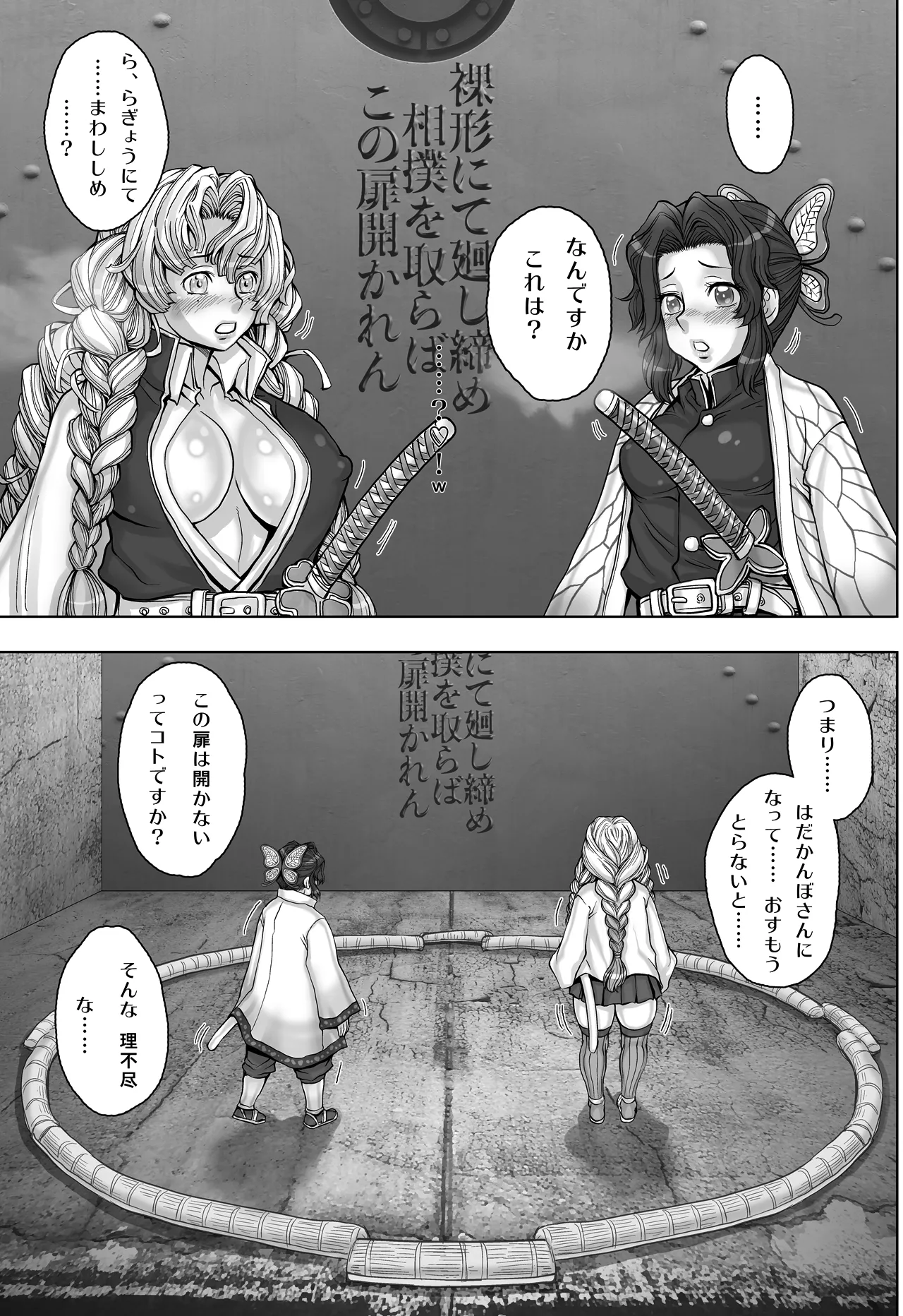 全裸にまわしですもうをとらないとでられない部屋 ～鬼ヲ継グ桃～ - page90