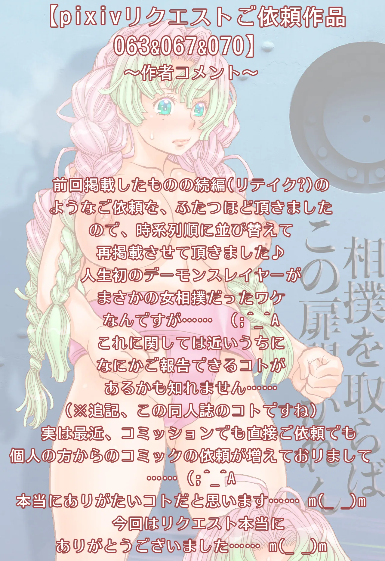 全裸にまわしですもうをとらないとでられない部屋 ～鬼ヲ継グ桃～ - page96