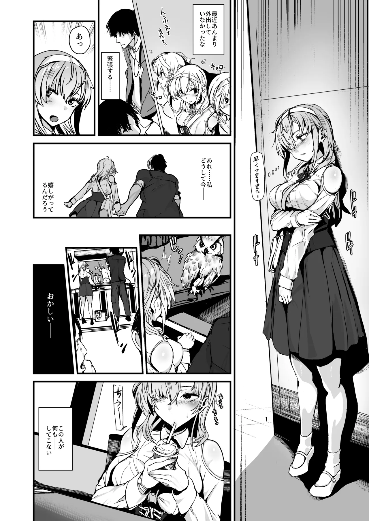 総集編 カケヅキトランスS - page14