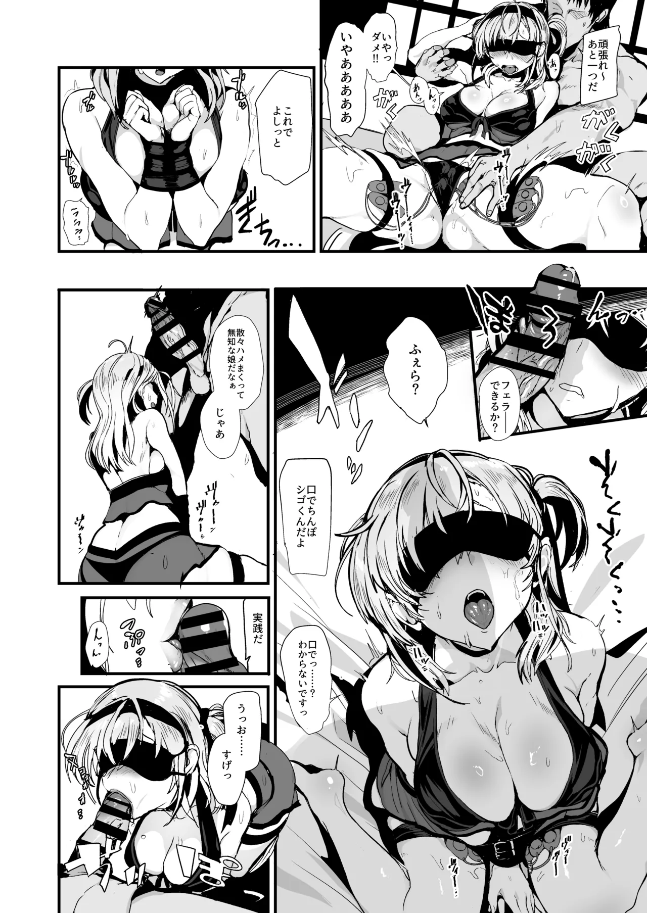 総集編 カケヅキトランスS - page18