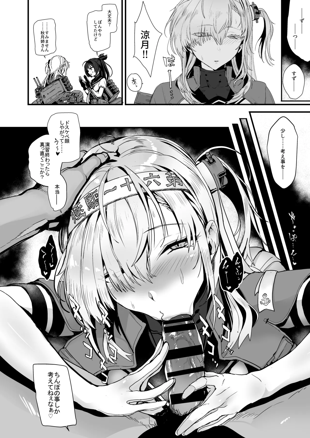 総集編 カケヅキトランスS - page28