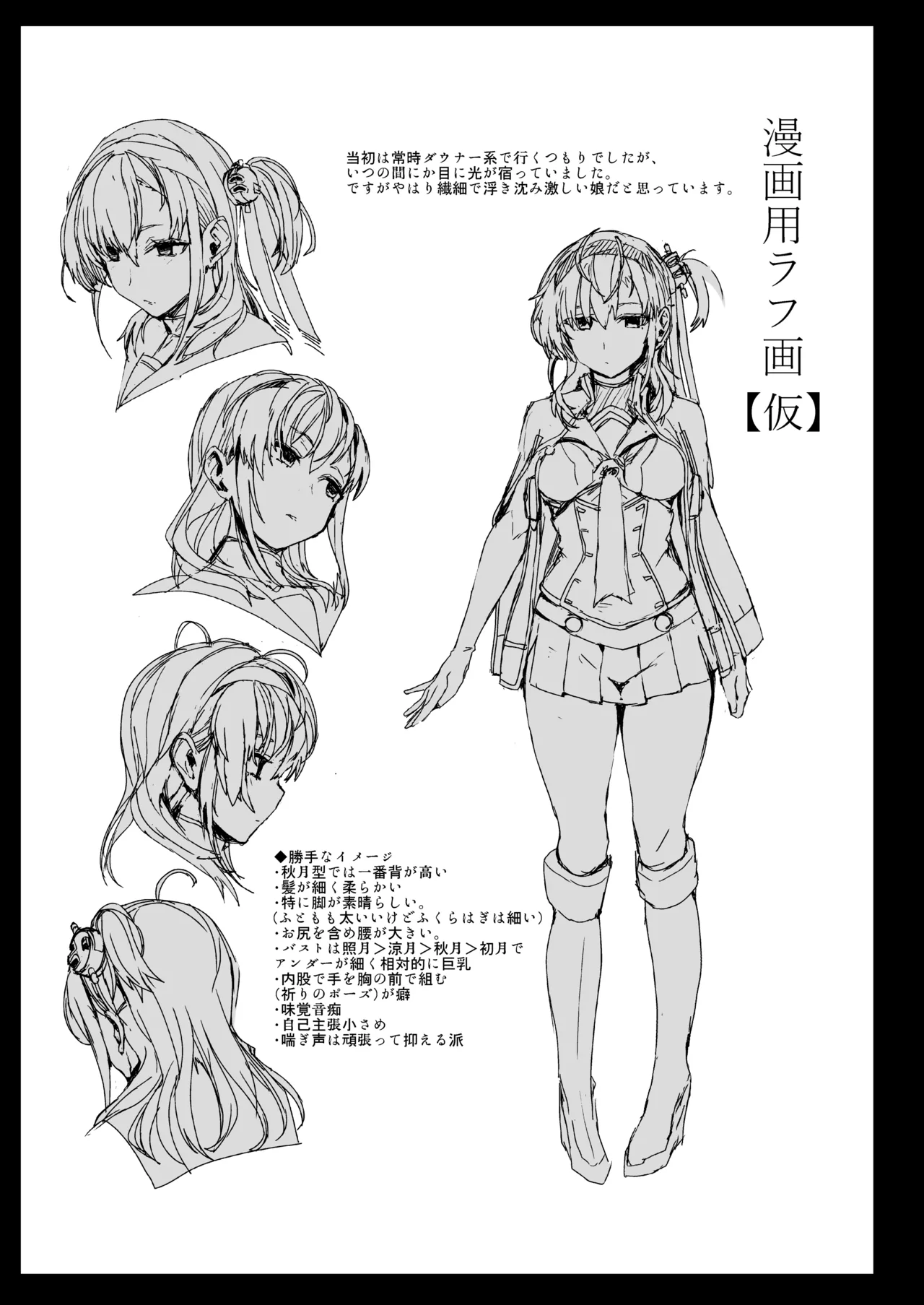 総集編 カケヅキトランスS - page29