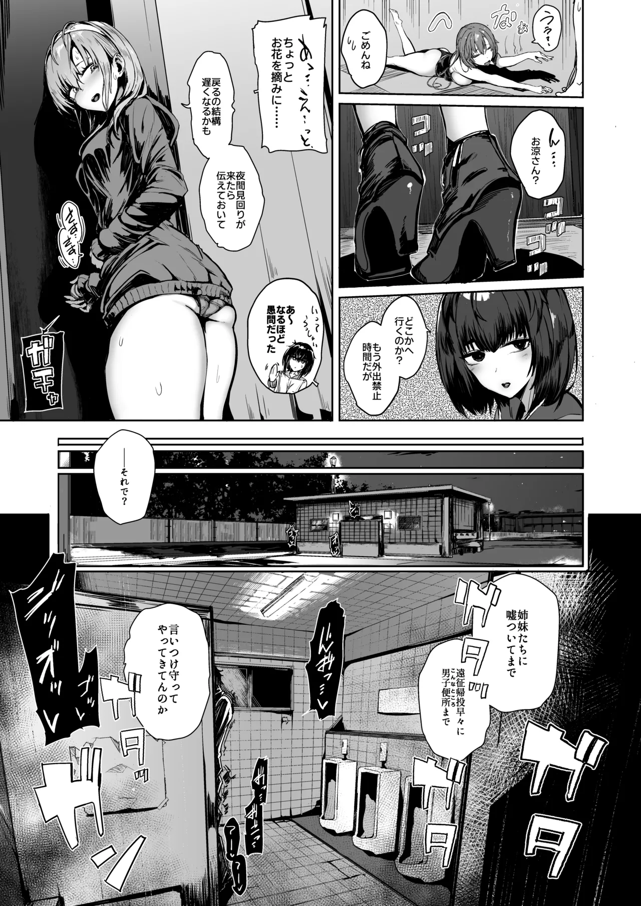 総集編 カケヅキトランスS - page35