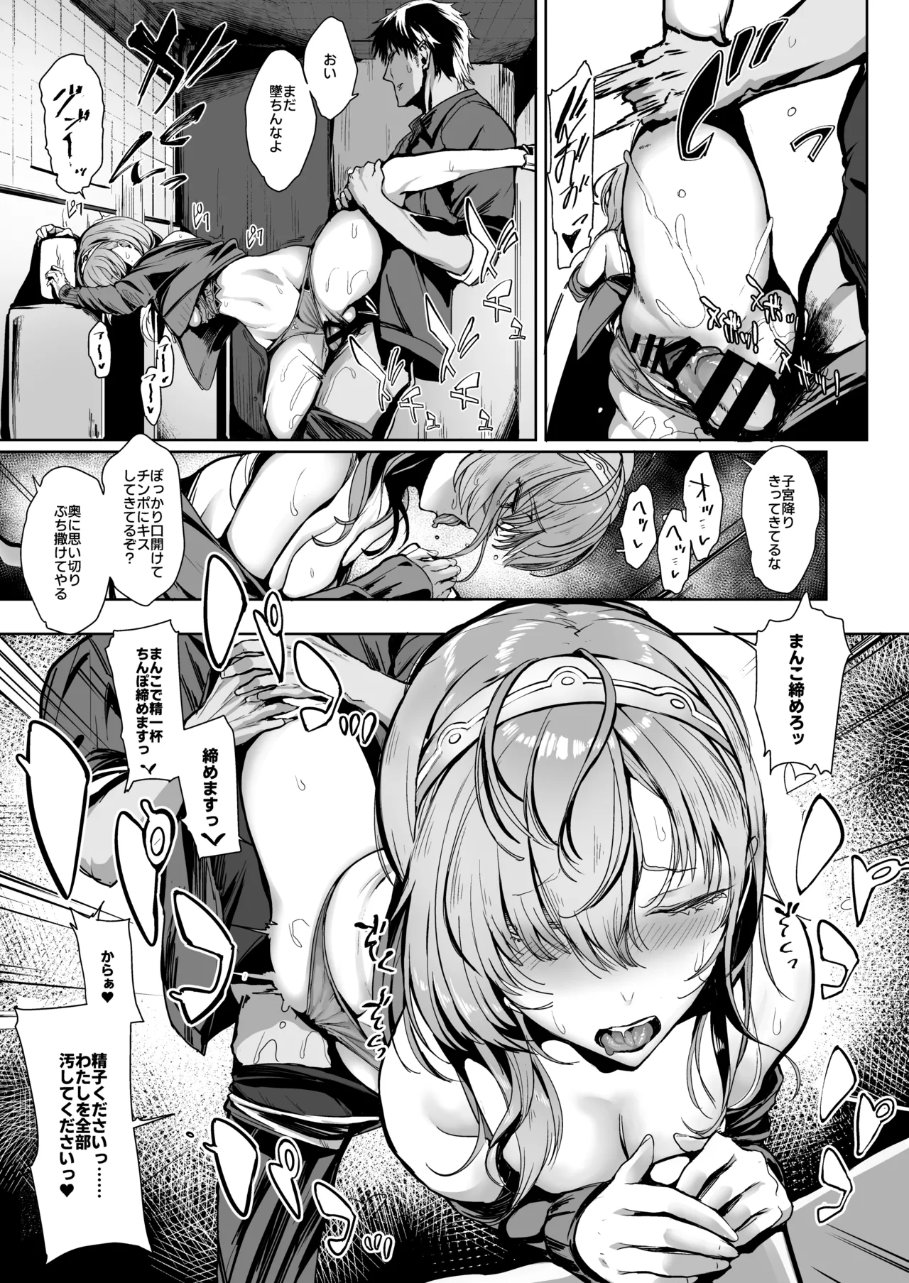 総集編 カケヅキトランスS - page43