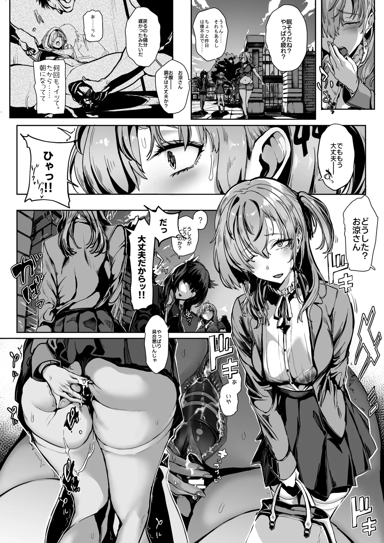 総集編 カケヅキトランスS - page48