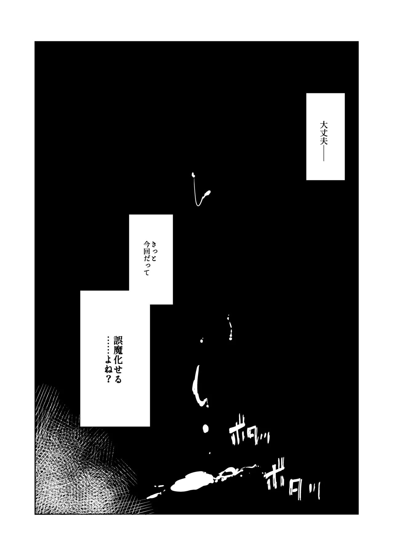 総集編 カケヅキトランスS - page49