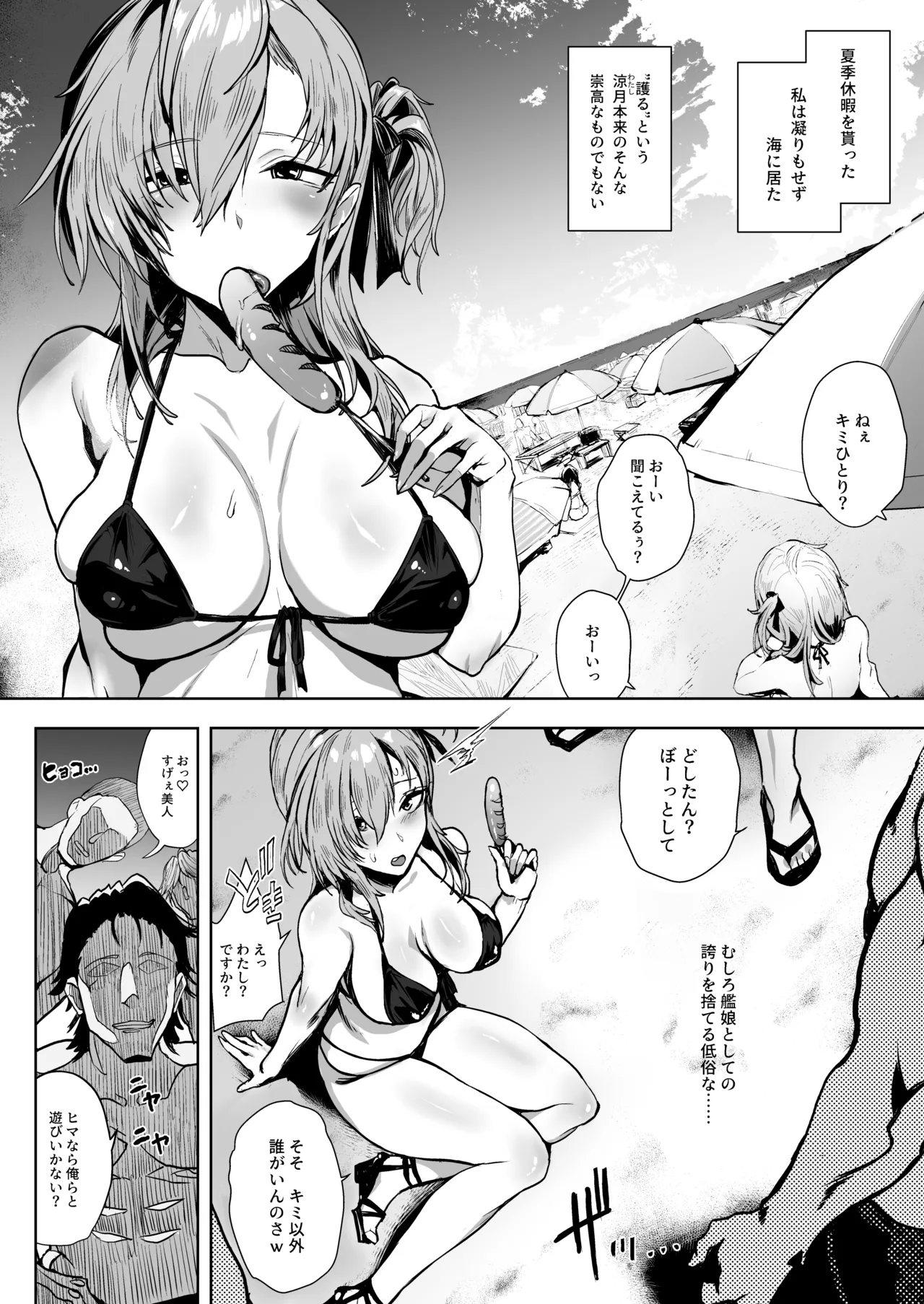 総集編 カケヅキトランスS - page53