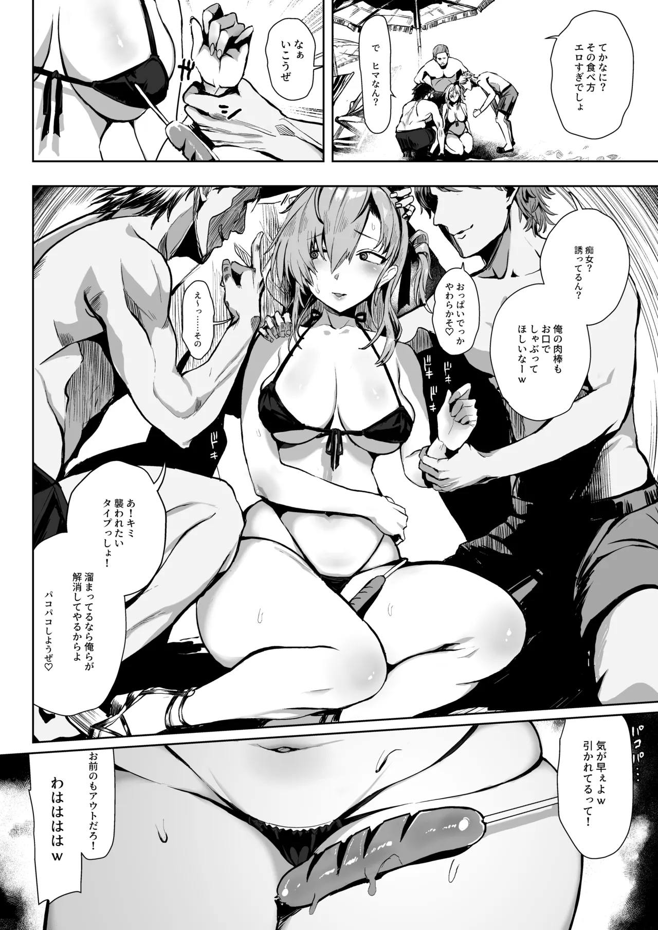 総集編 カケヅキトランスS - page54
