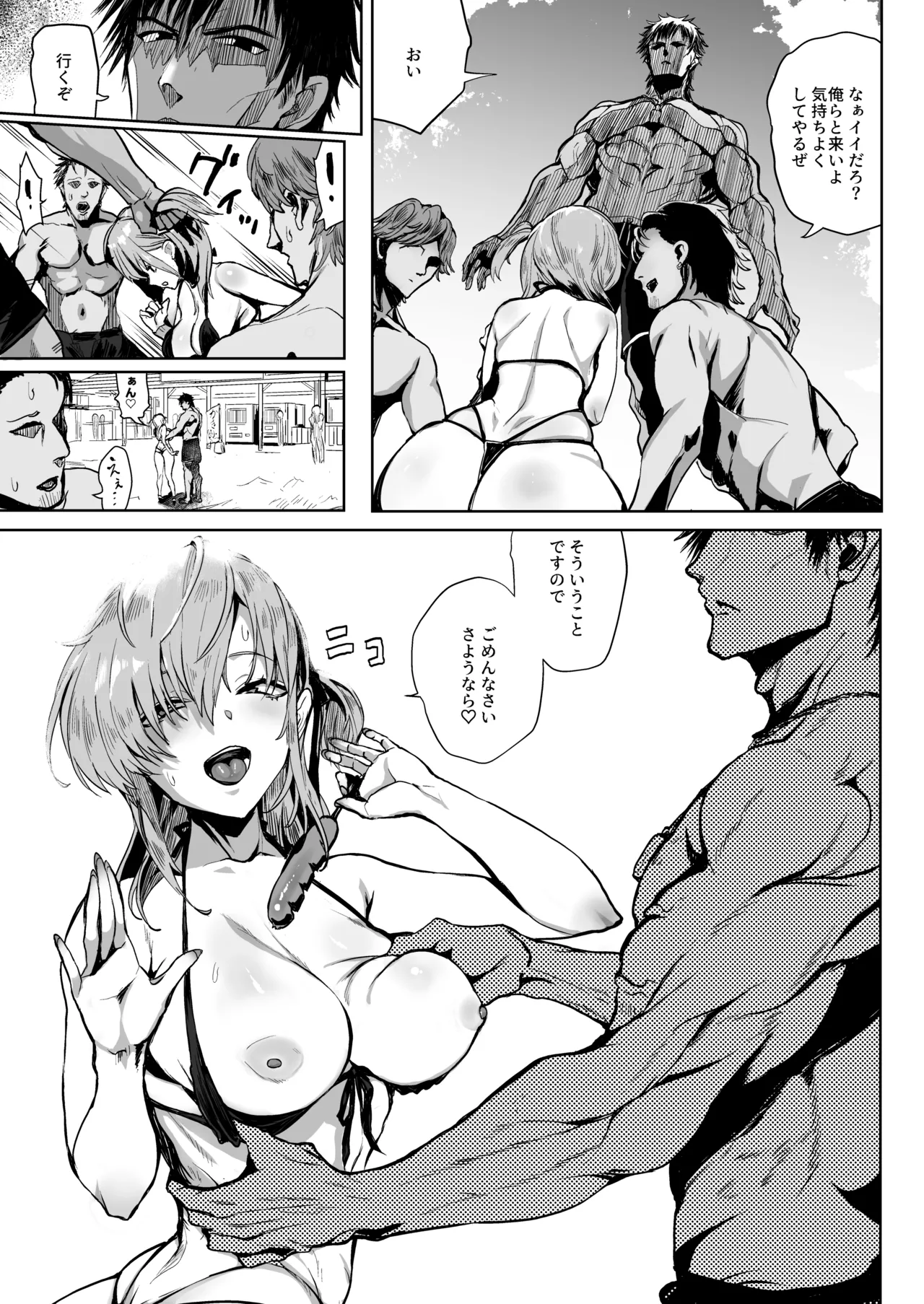 総集編 カケヅキトランスS - page55